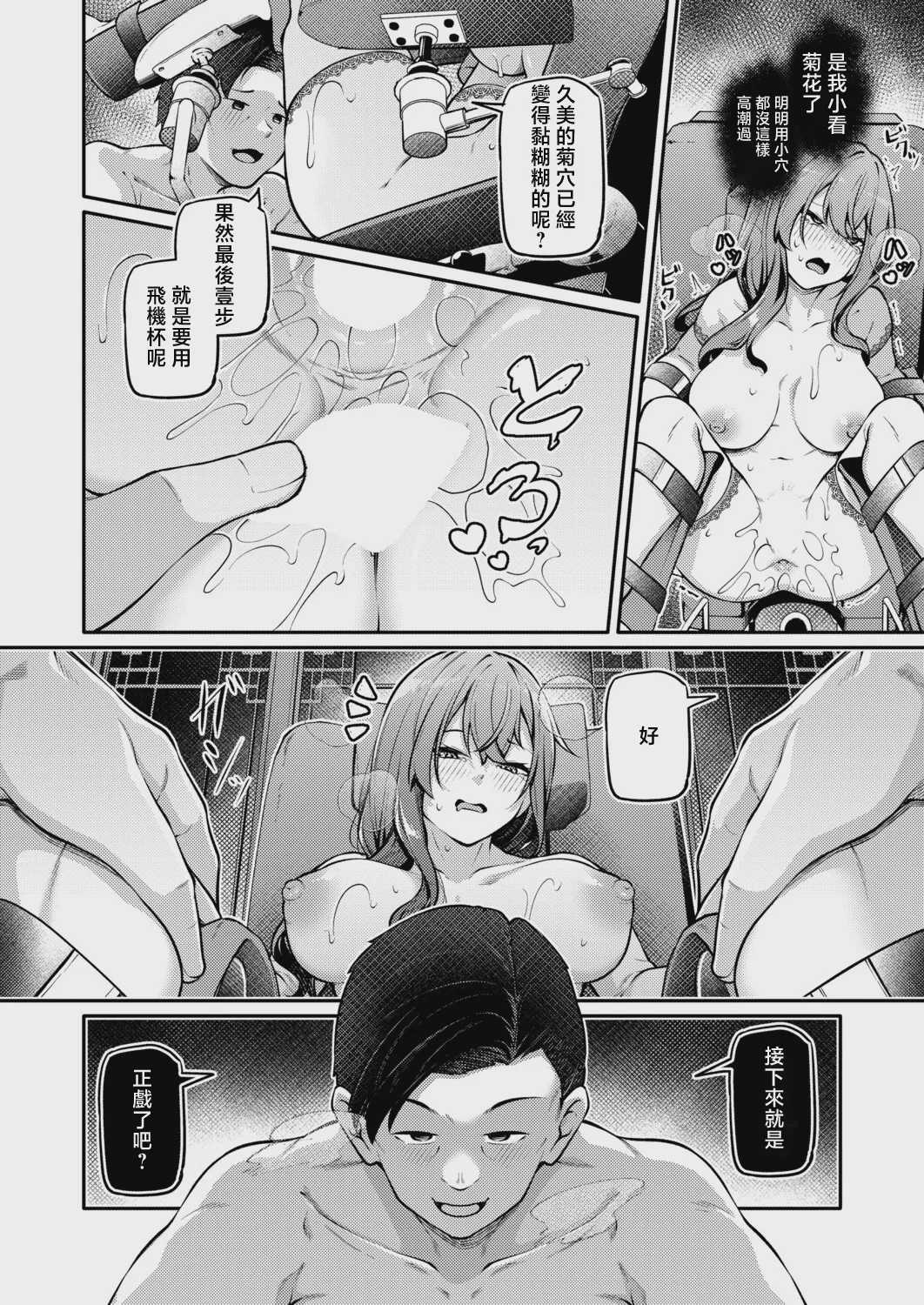 お尻でイクとかありえないっ!～パパ活JKがアナルSEXにドハマリする話～[中編] (COMIC 真激 2026年8月号) [中国翻訳] [DL版]