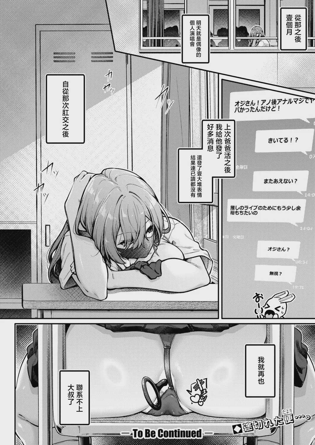お尻でイクとかありえないっ!～パパ活JKがアナルSEXにドハマリする話～[中編] (COMIC 真激 2026年8月号) [中国翻訳] [DL版]