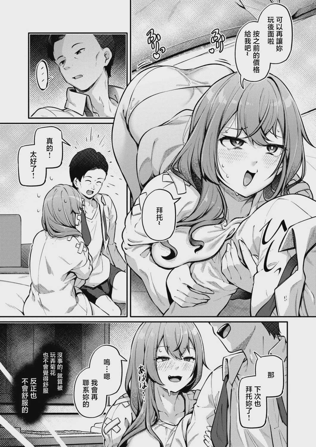 お尻でイクとかありえないっ!～パパ活JKがアナルSEXにドハマリする話～[中編] (COMIC 真激 2026年8月号) [中国翻訳] [DL版]