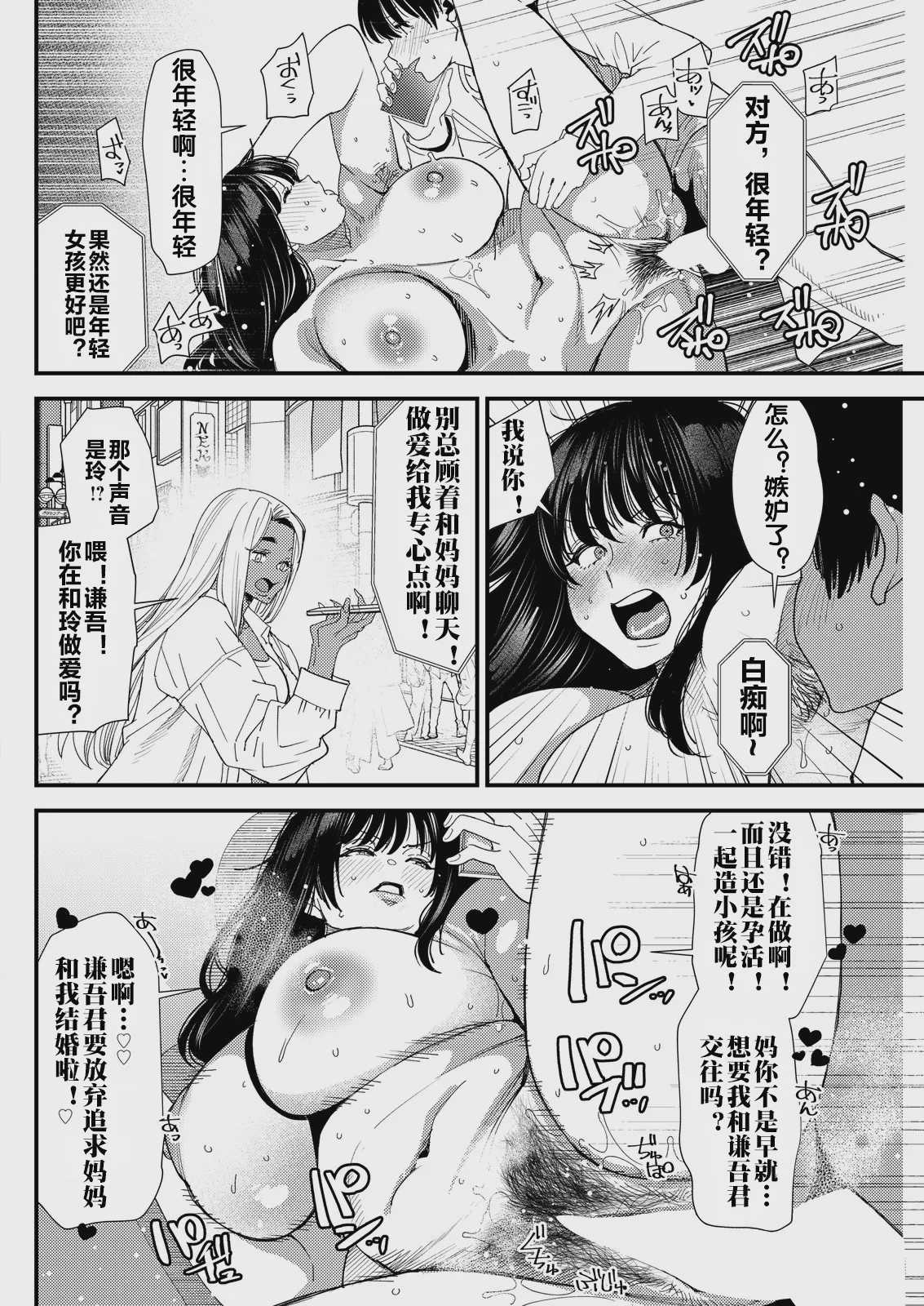 黒ギャルママさん孕ませっくす