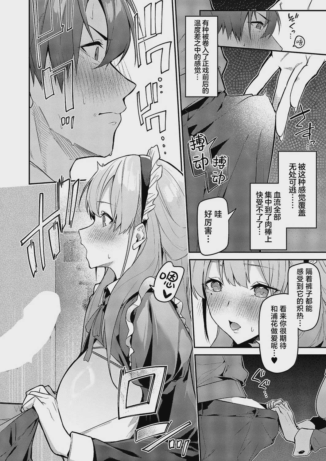 「うらかのおやしろ」に出演…!？ (コミック エグゼ 71)｜在『浦花的小神社』中出演…!？对那位换装人偶永远支持下去吧!!