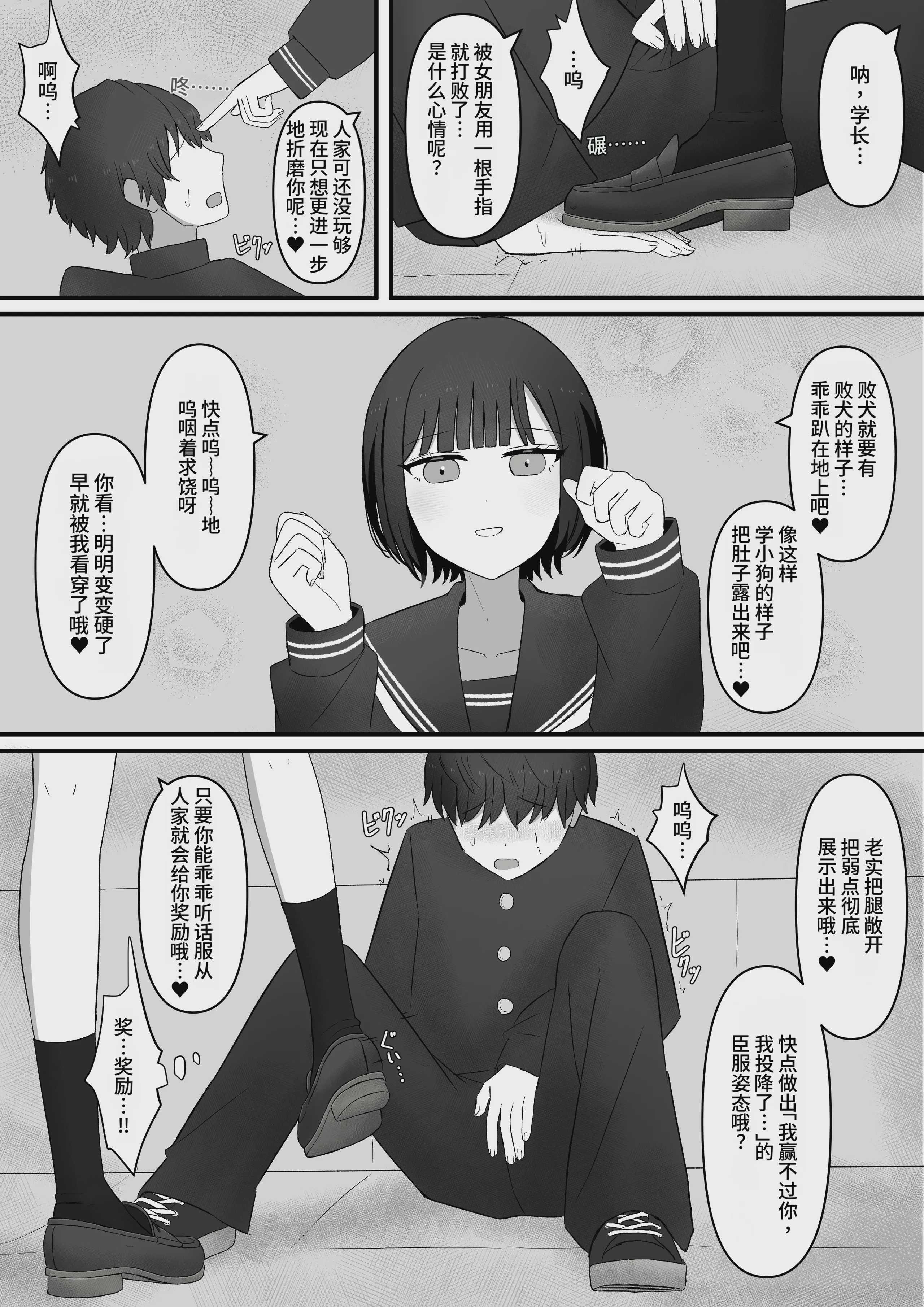 先輩、今日も踏んであげますね [中国翻訳]