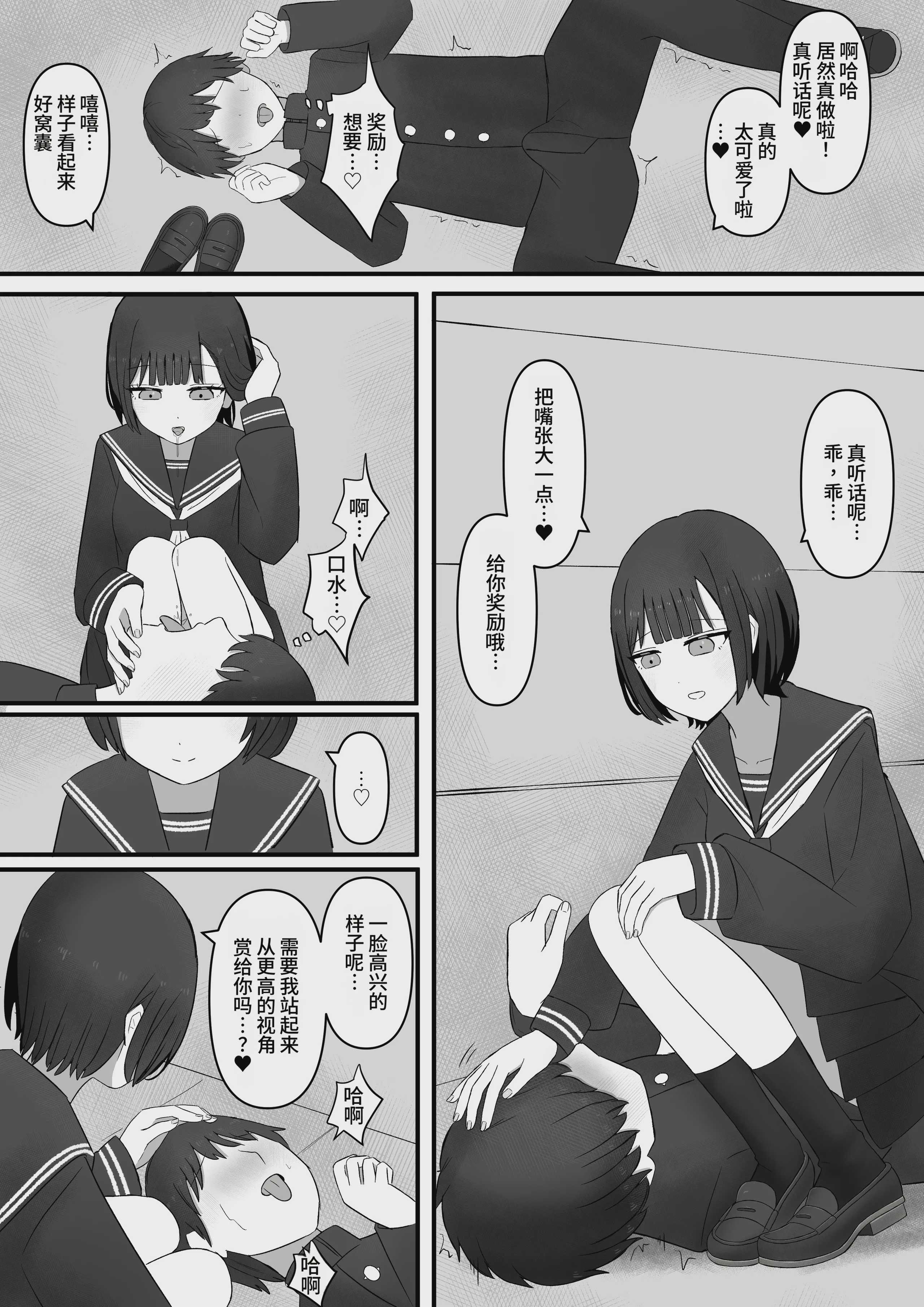 先輩、今日も踏んであげますね [中国翻訳]