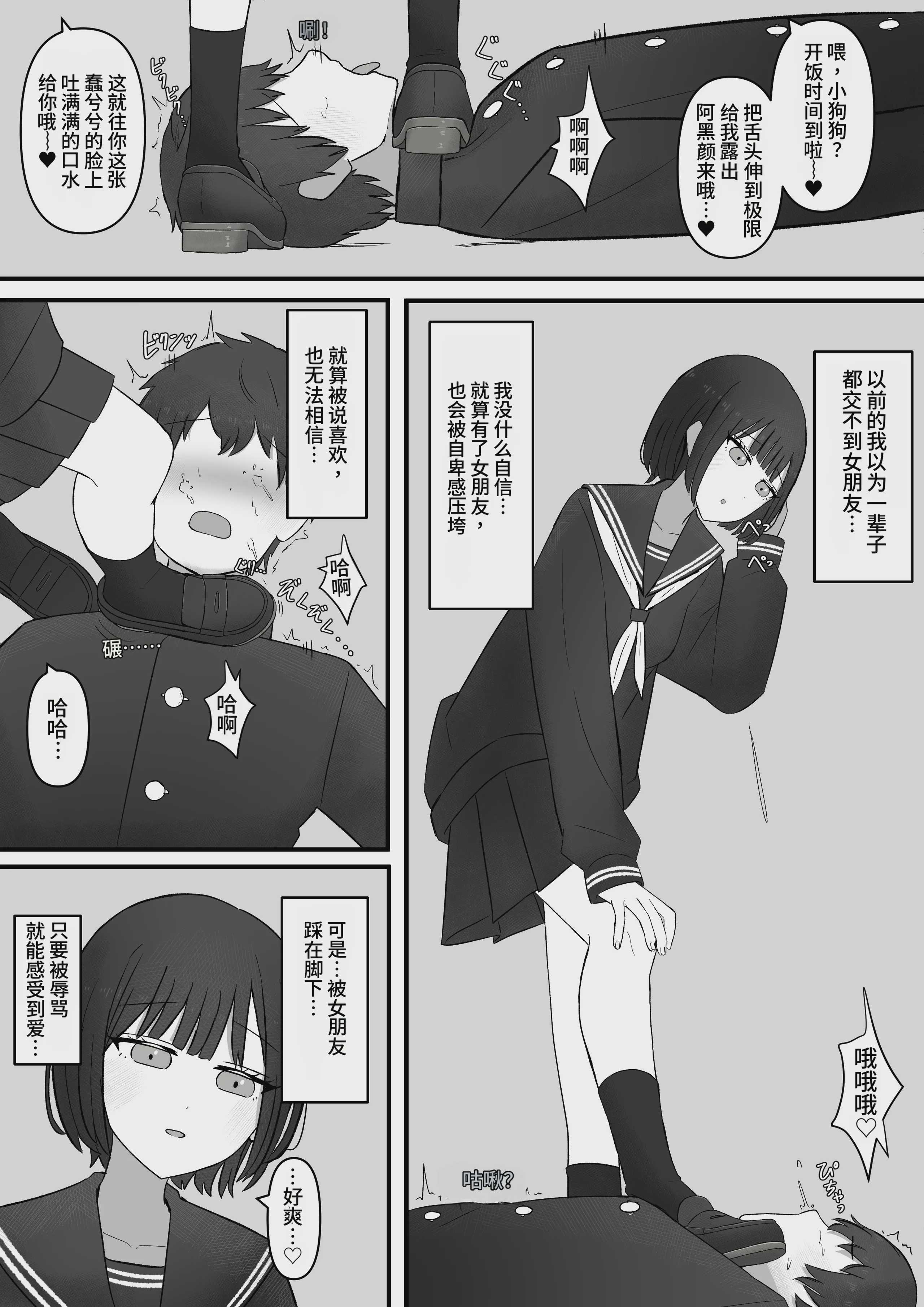 先輩、今日も踏んであげますね [中国翻訳]