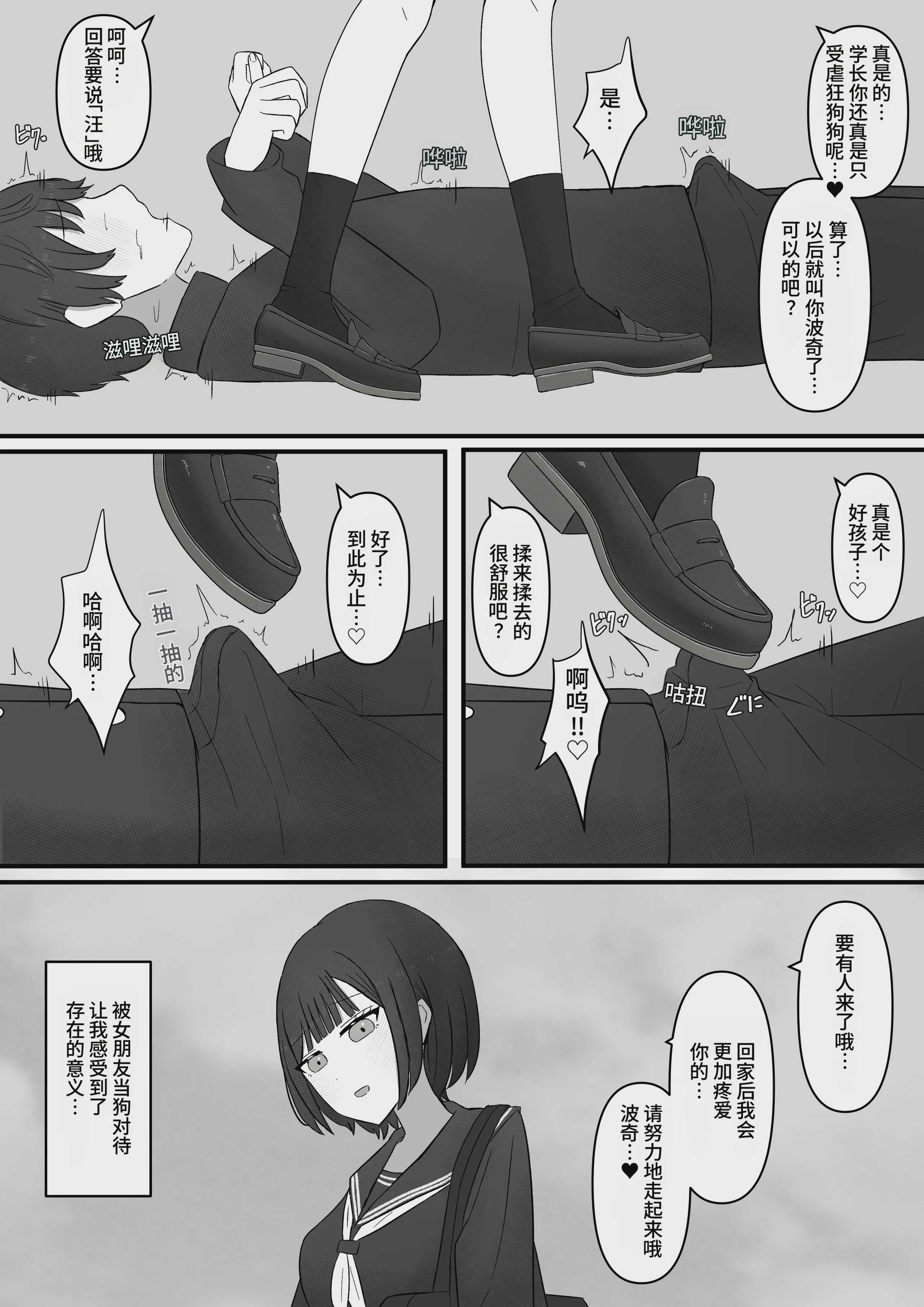 先輩、今日も踏んであげますね [中国翻訳]