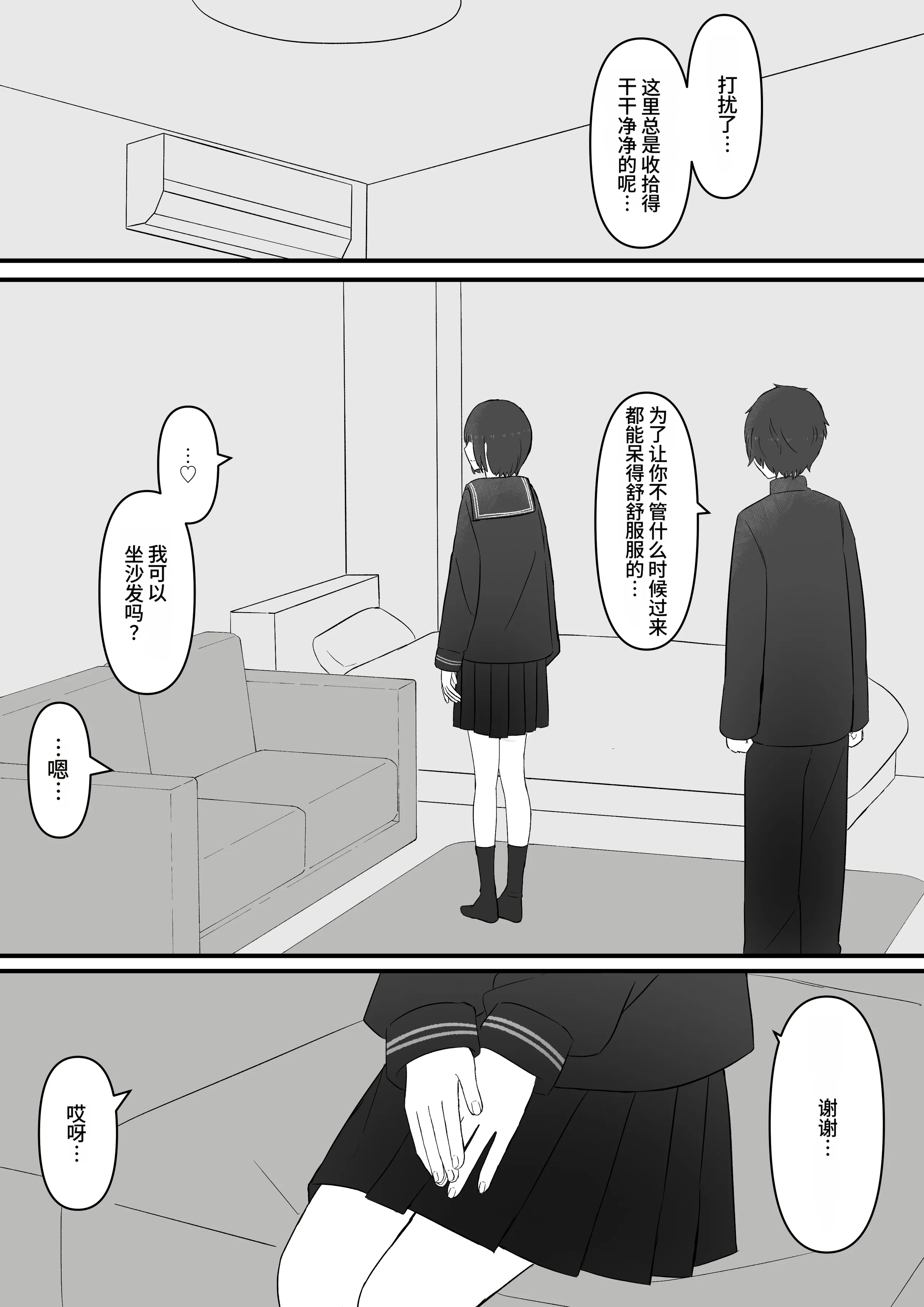 先輩、今日も踏んであげますね [中国翻訳]