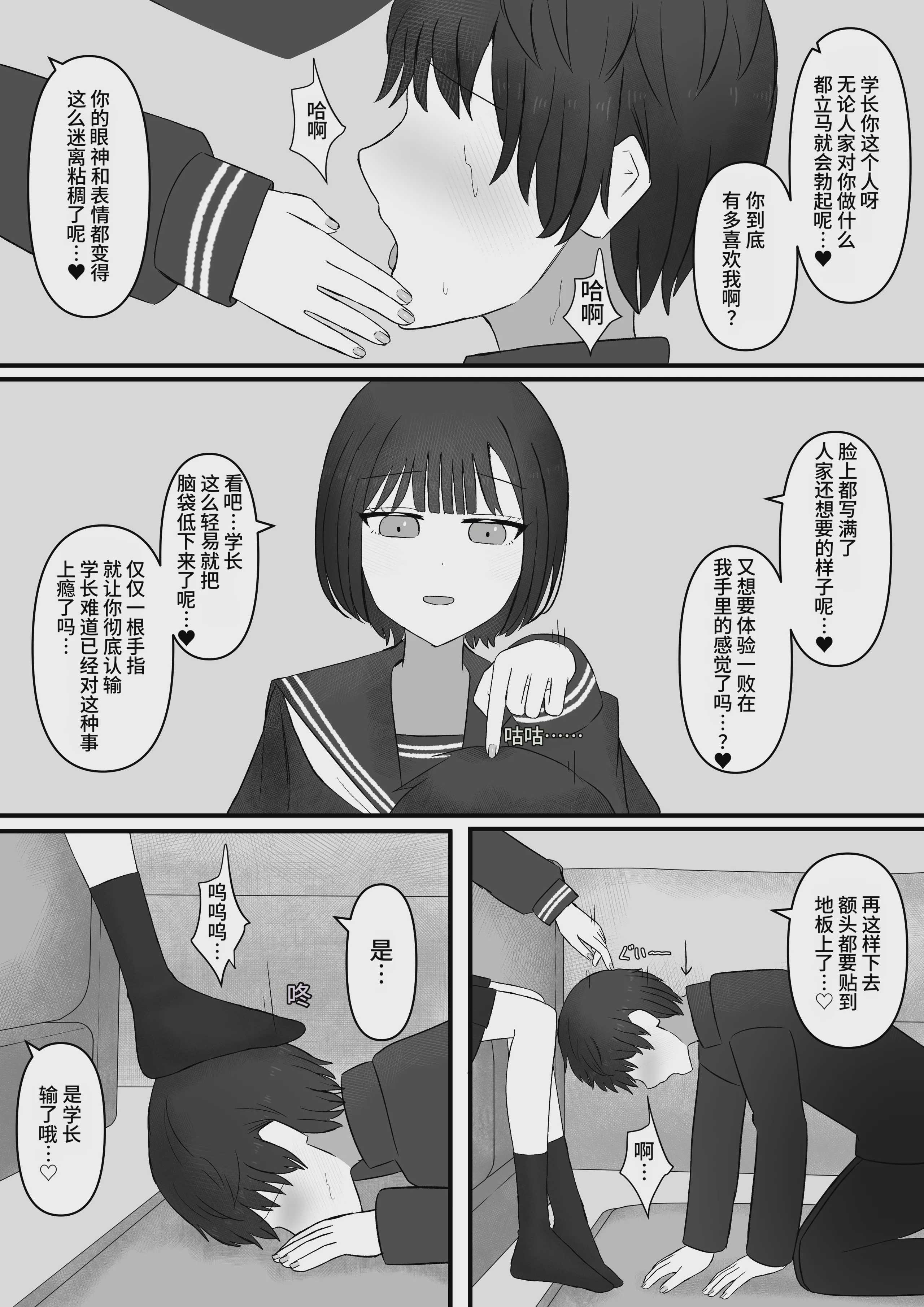 先輩、今日も踏んであげますね [中国翻訳]