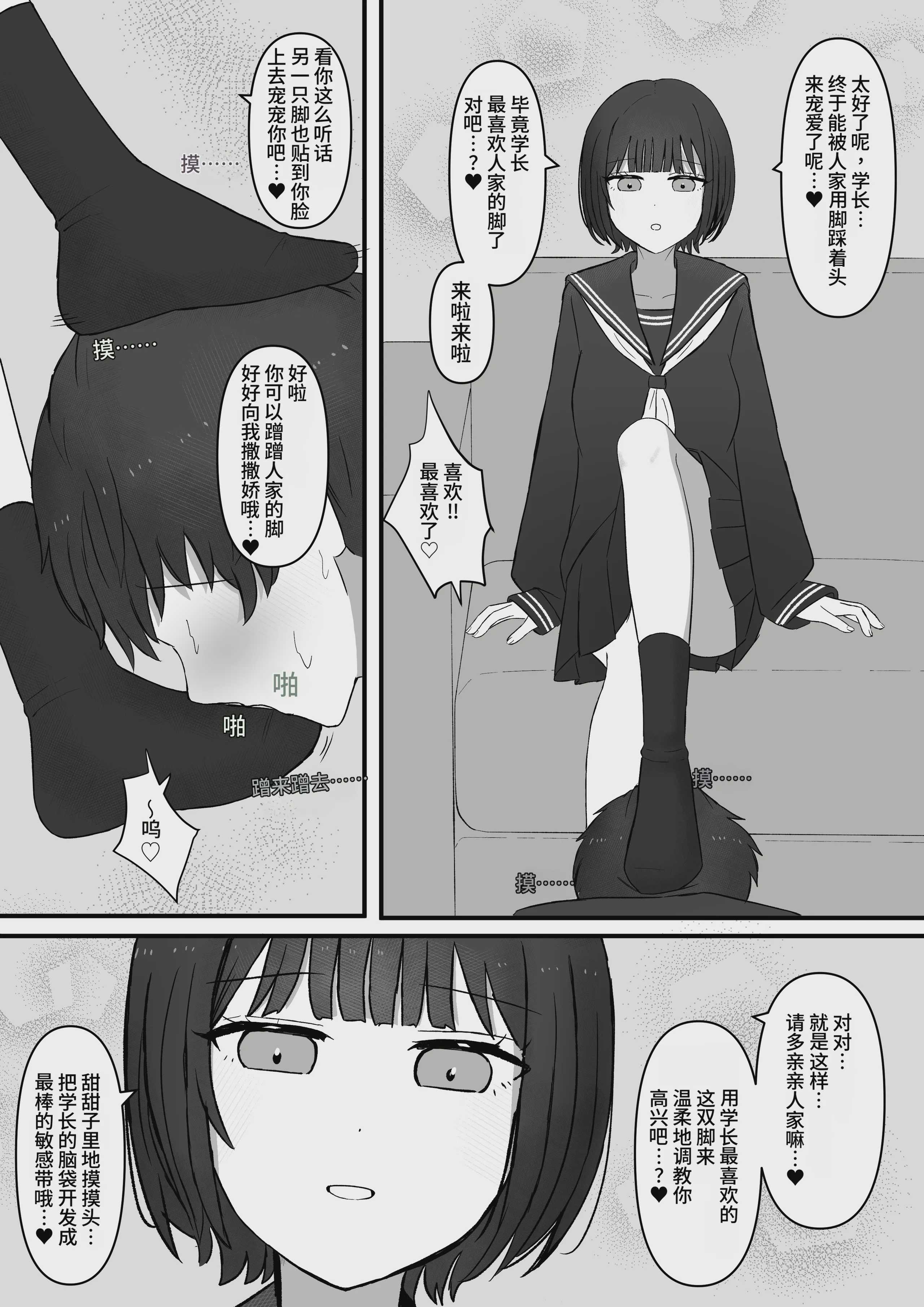 先輩、今日も踏んであげますね [中国翻訳]