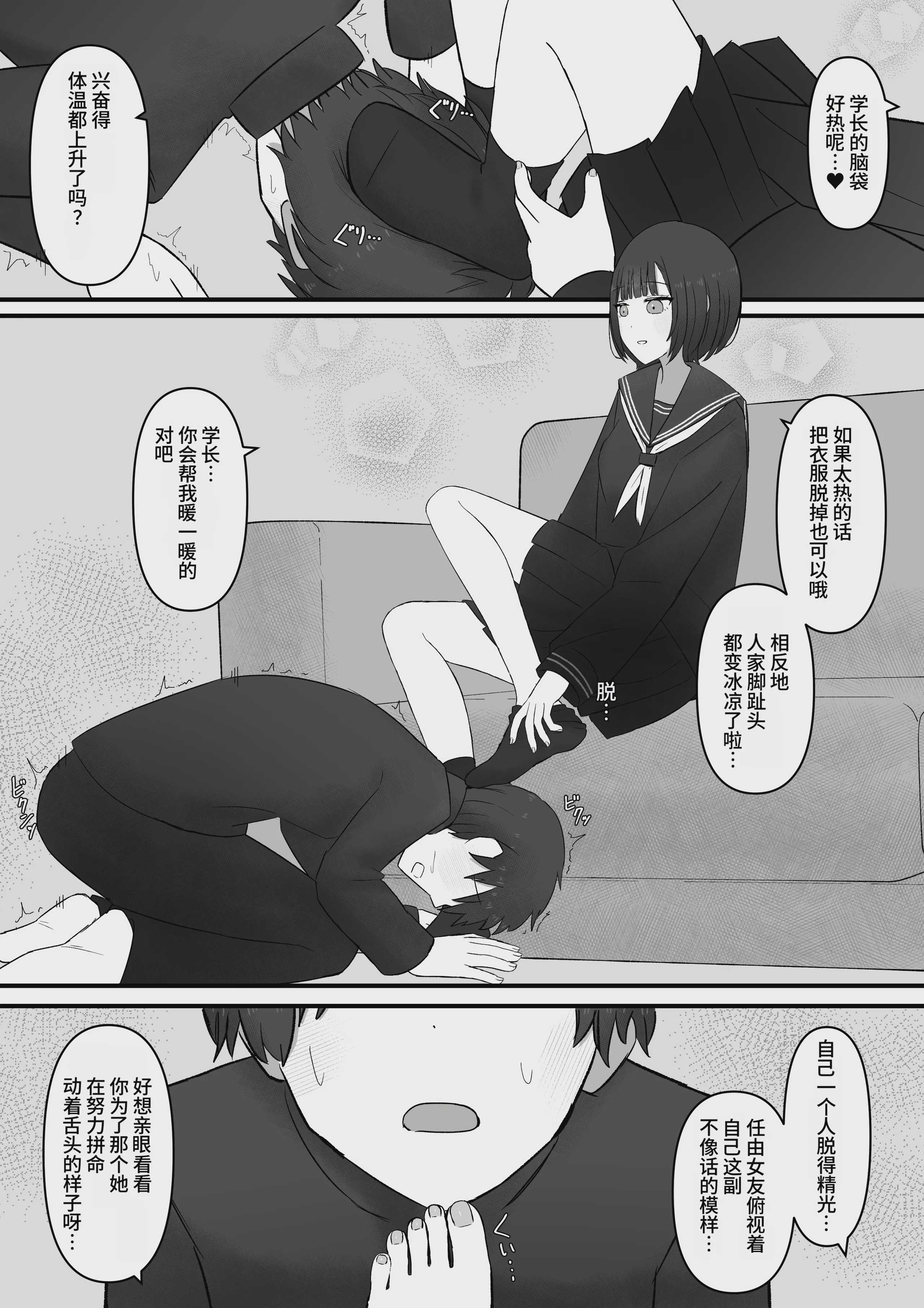 先輩、今日も踏んであげますね [中国翻訳]