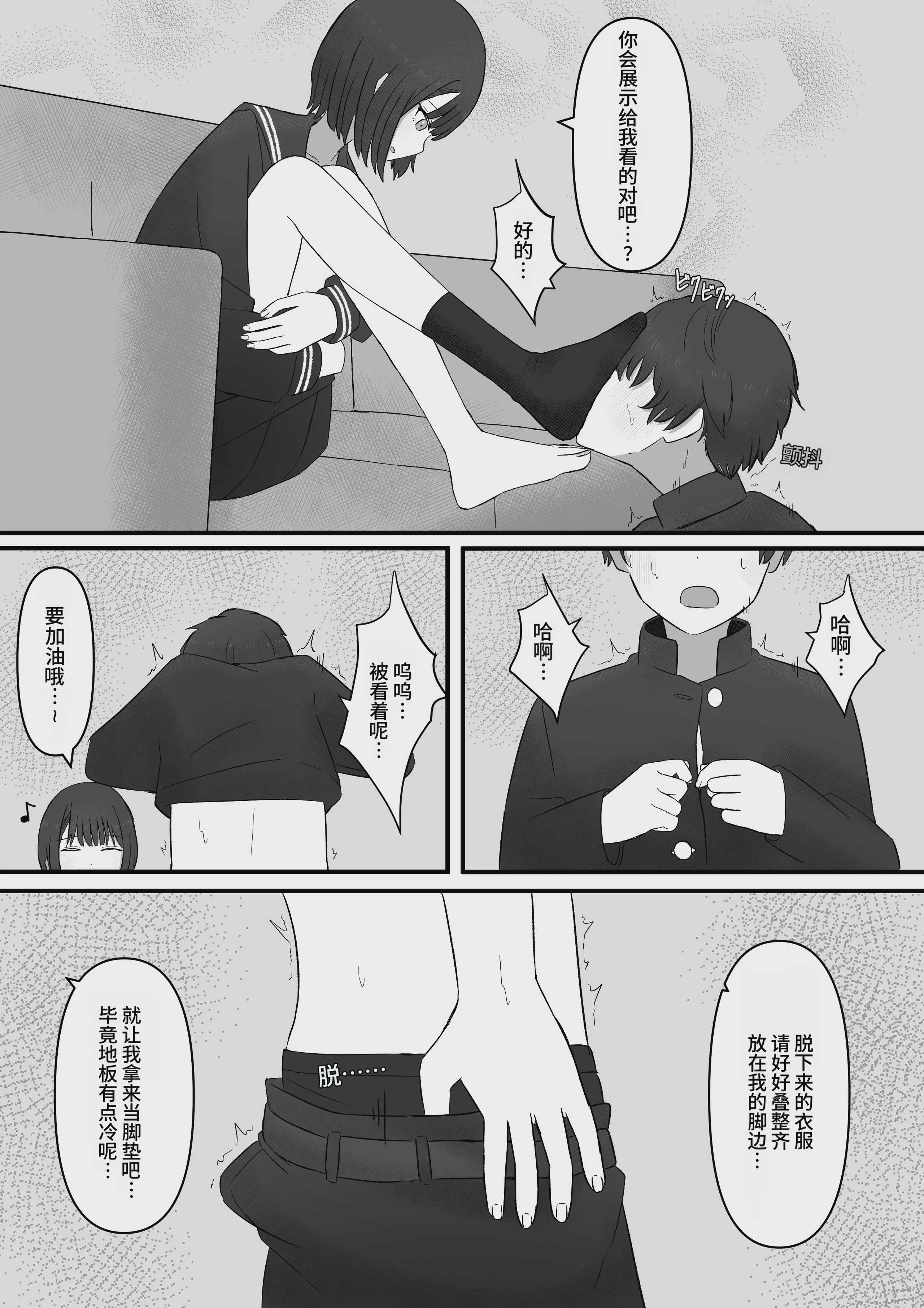 先輩、今日も踏んであげますね [中国翻訳]
