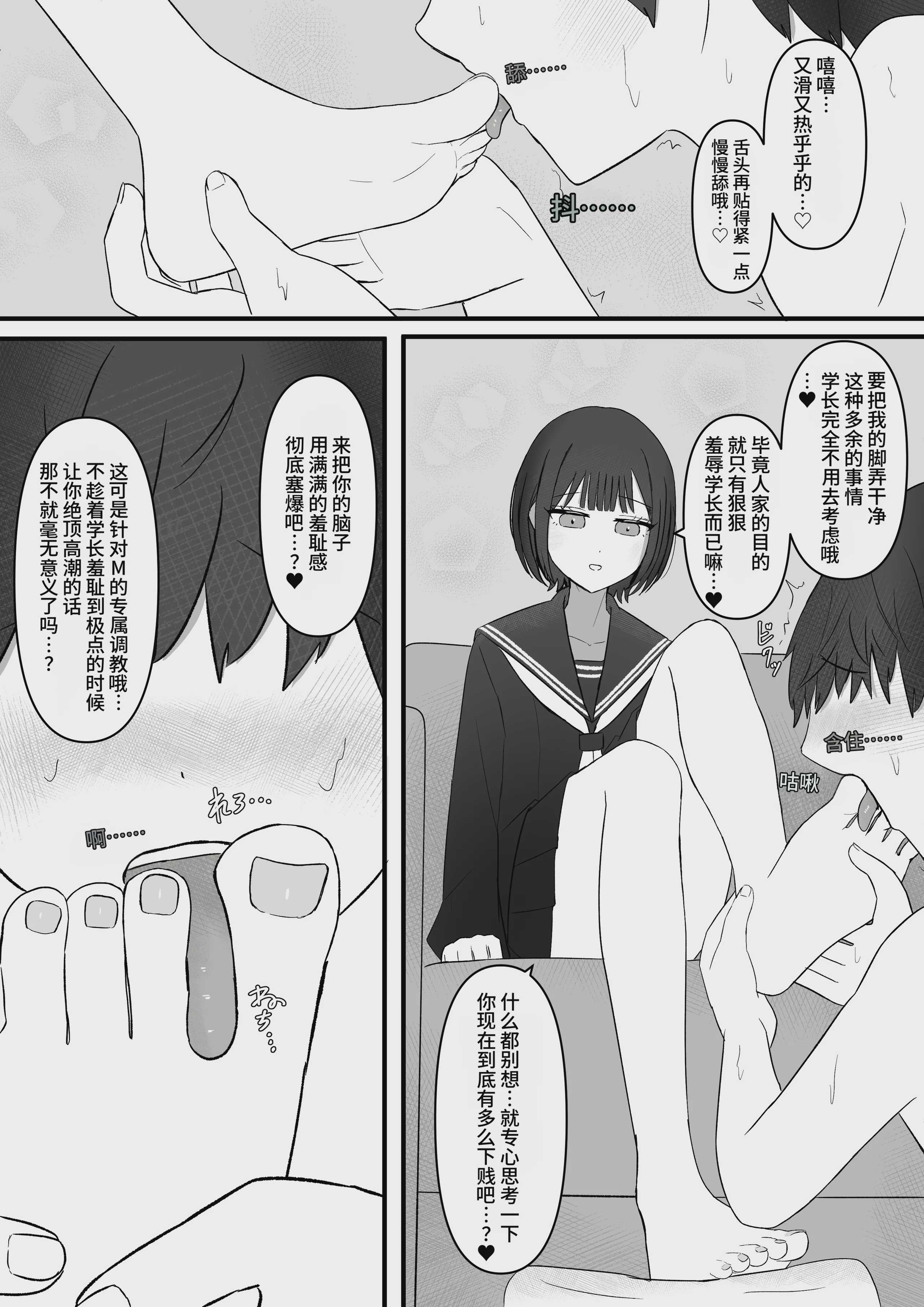 先輩、今日も踏んであげますね [中国翻訳]