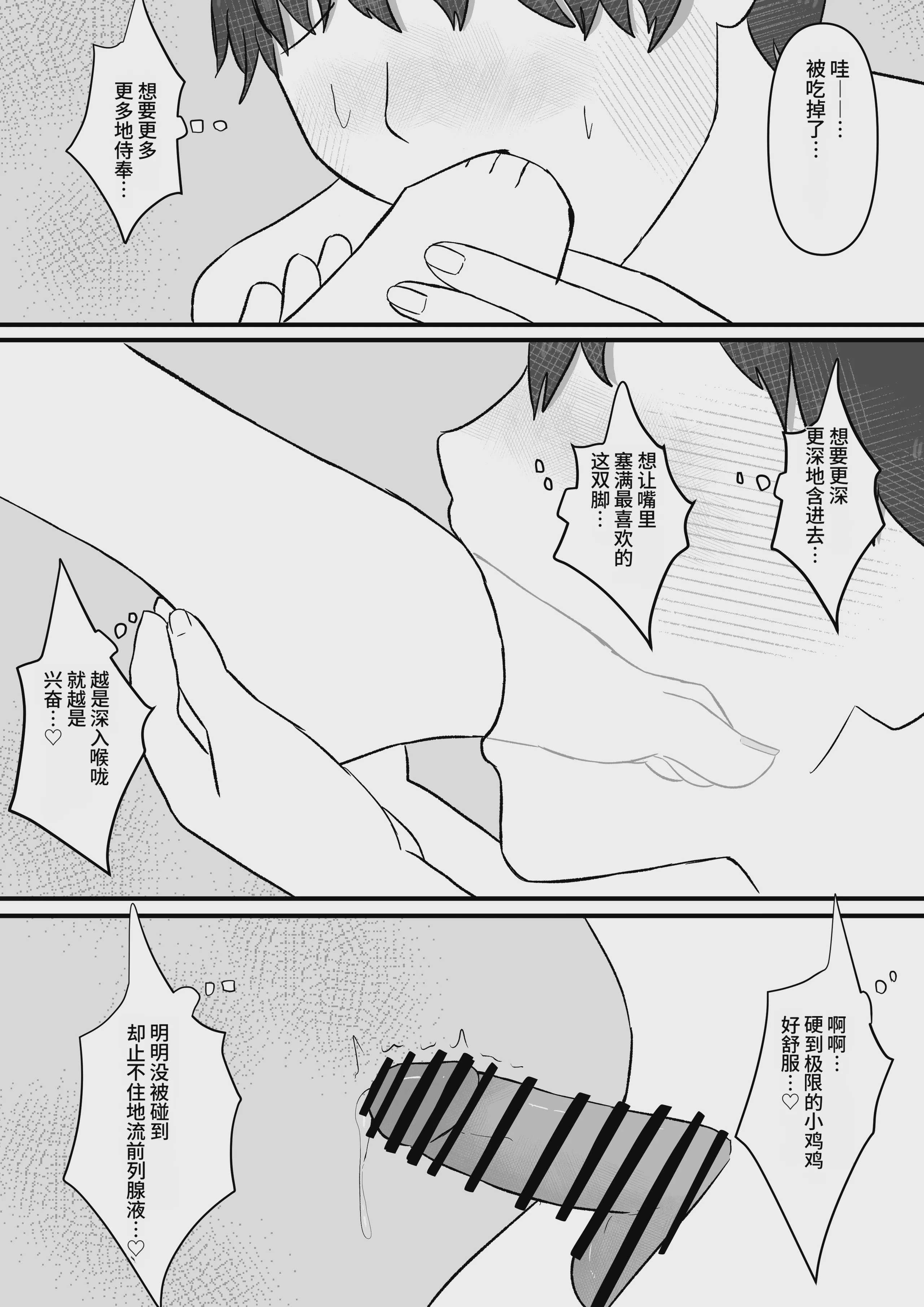 先輩、今日も踏んであげますね [中国翻訳]