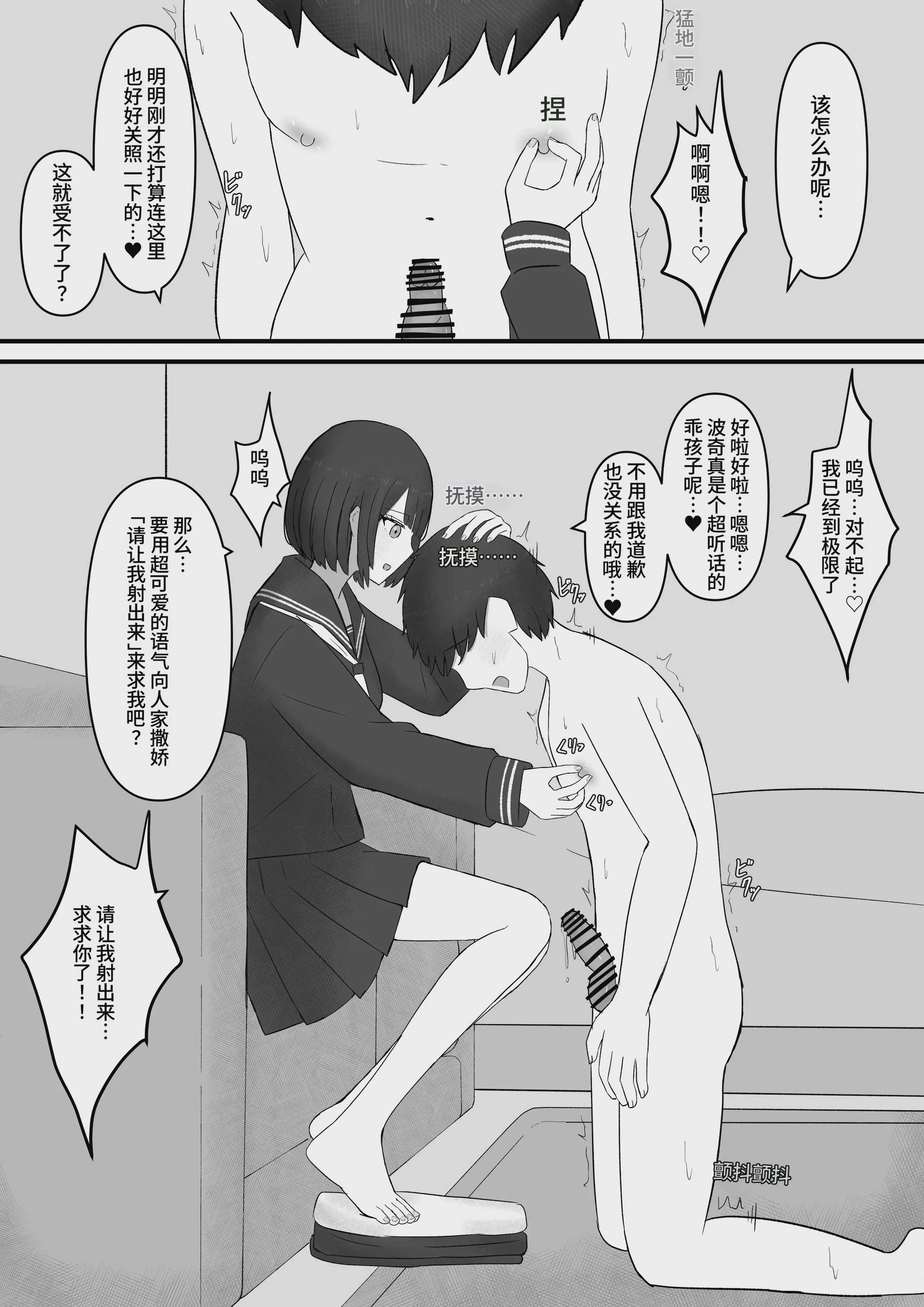 先輩、今日も踏んであげますね [中国翻訳]