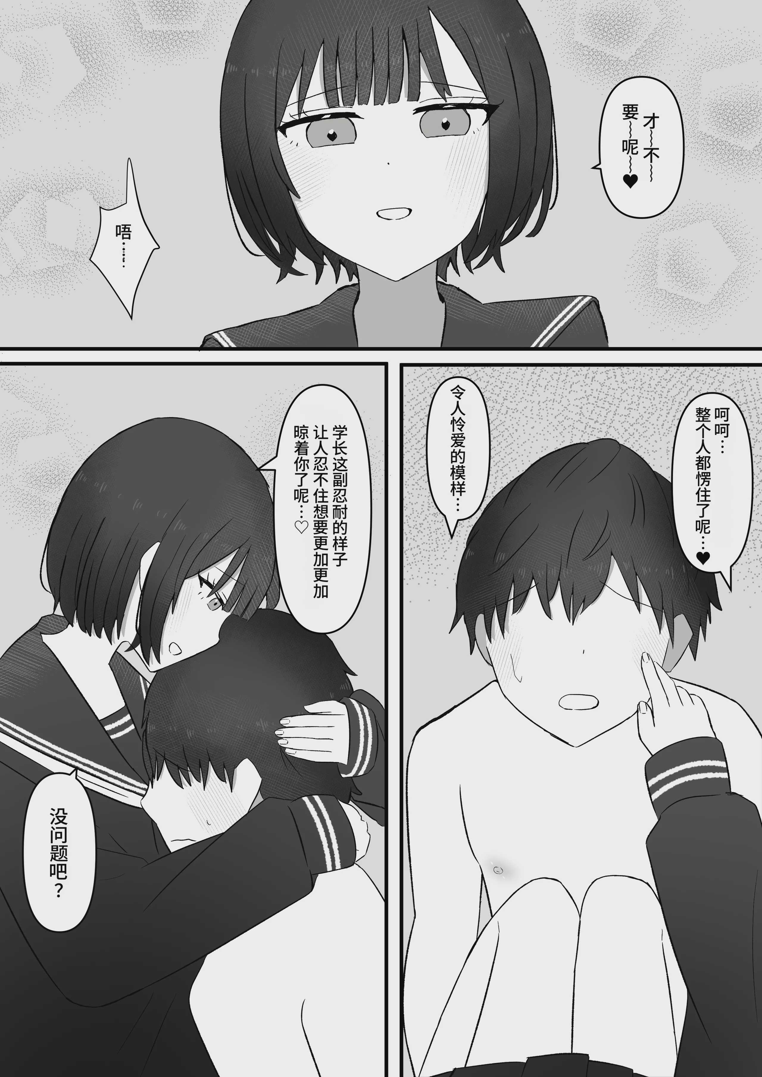 先輩、今日も踏んであげますね [中国翻訳]