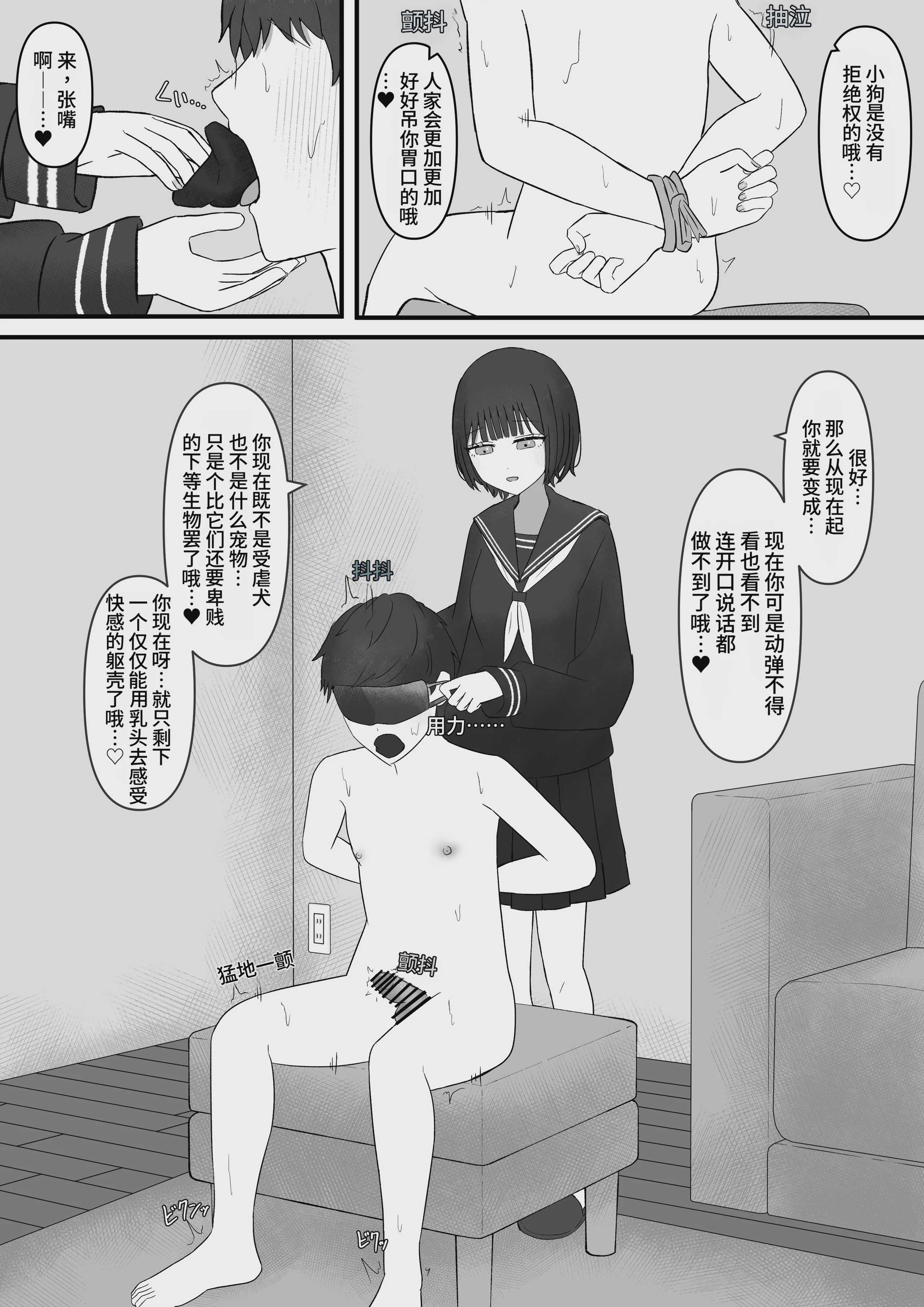 先輩、今日も踏んであげますね [中国翻訳]