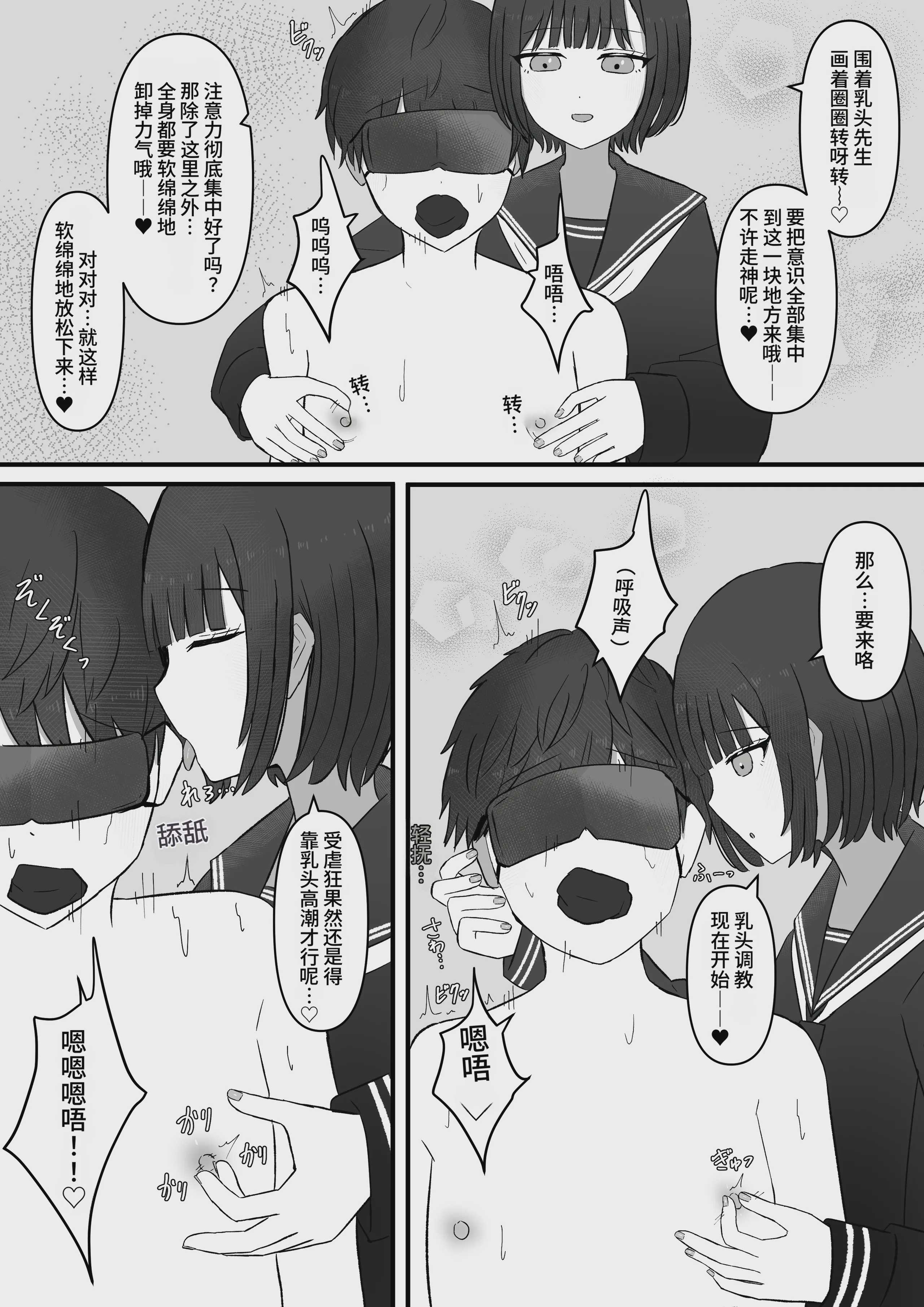 先輩、今日も踏んであげますね [中国翻訳]