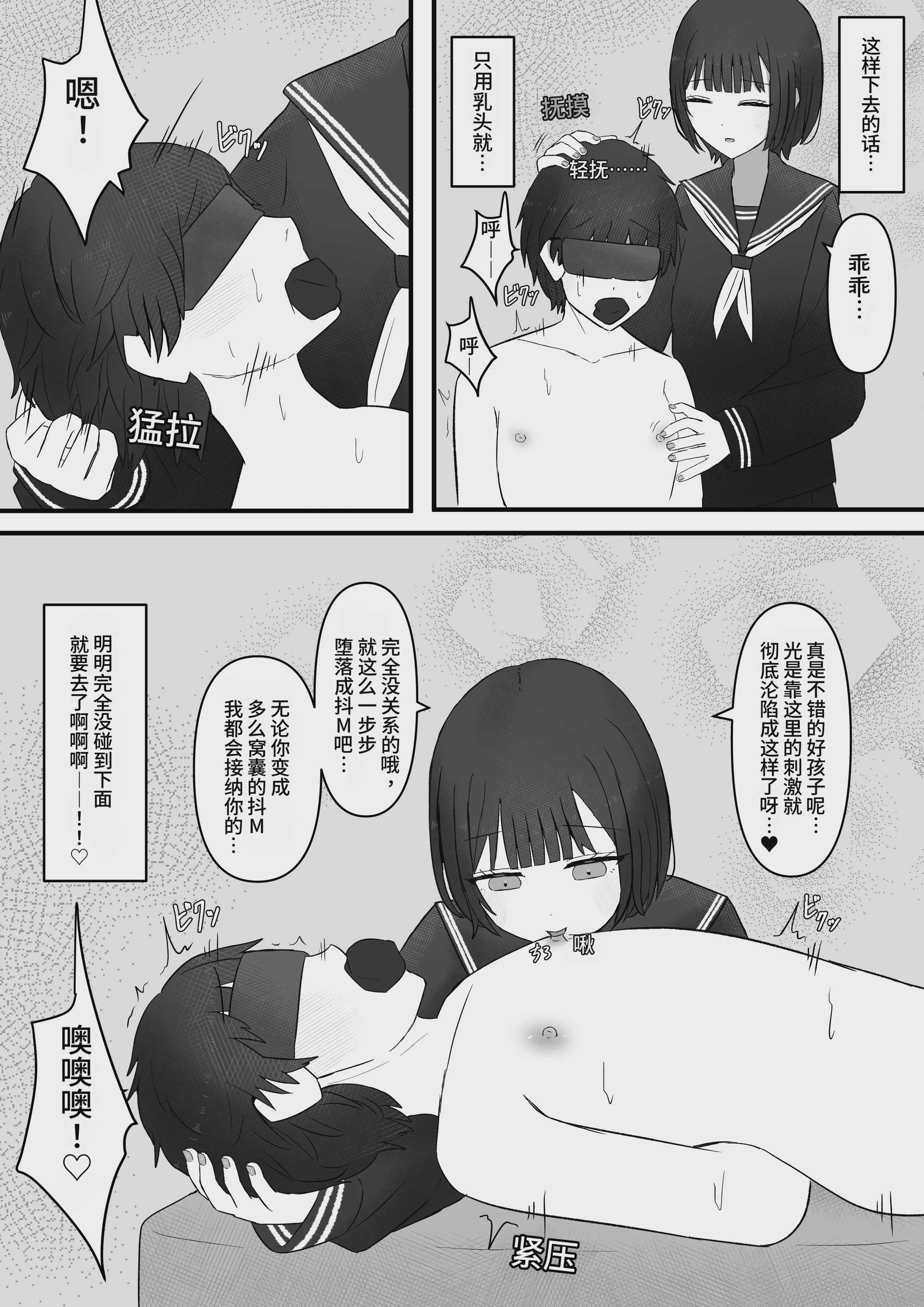 先輩、今日も踏んであげますね [中国翻訳]