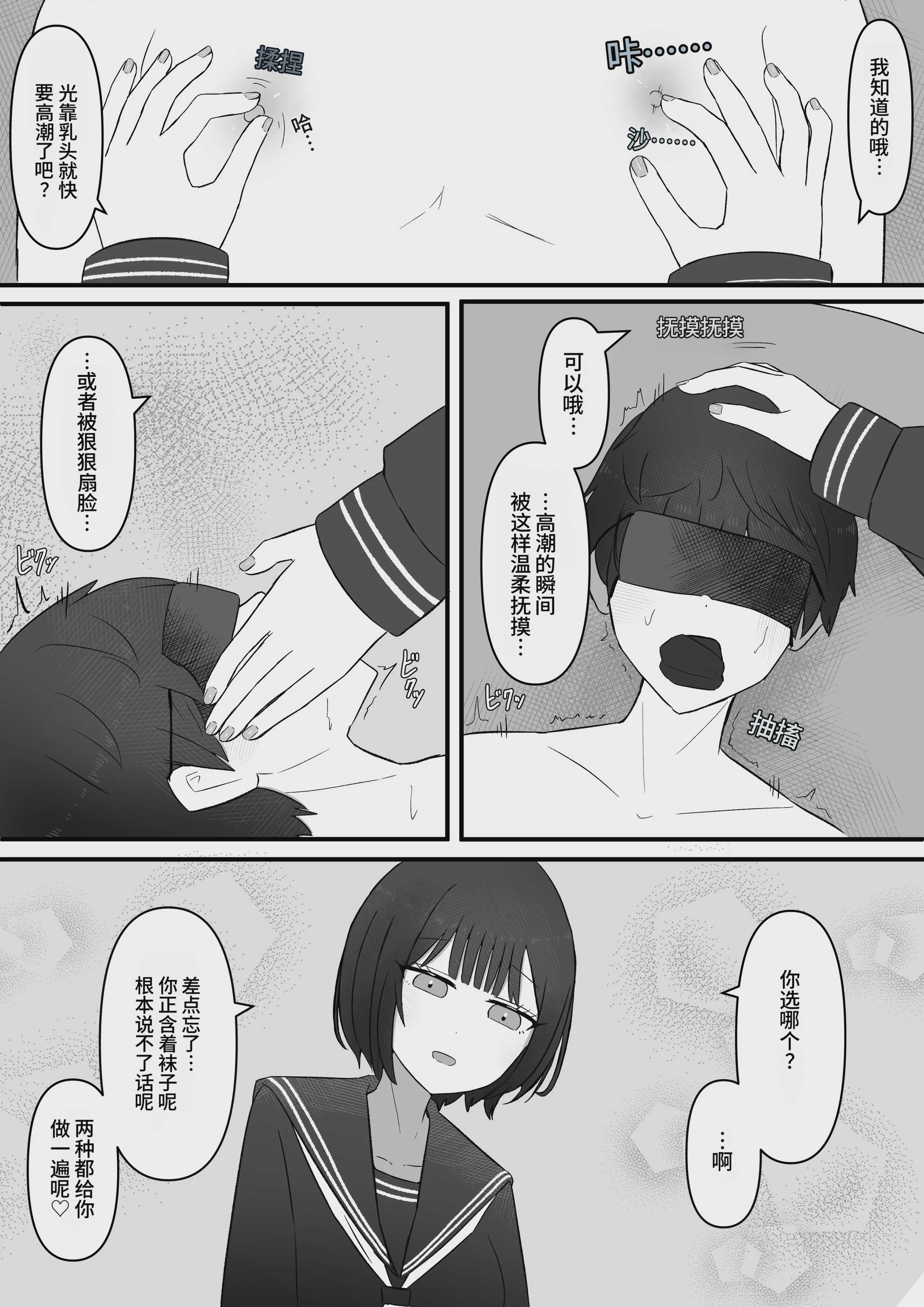 先輩、今日も踏んであげますね [中国翻訳]