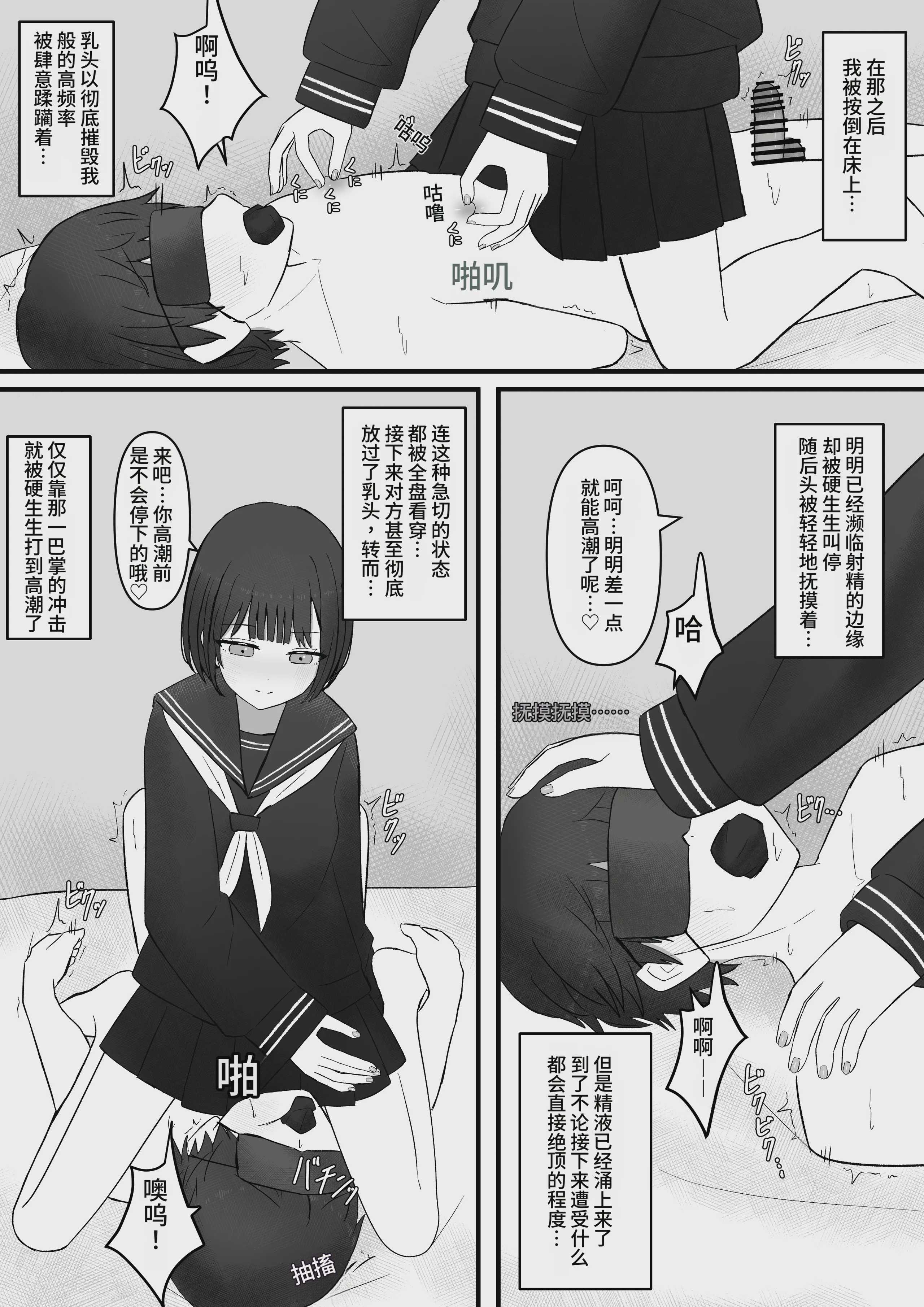 先輩、今日も踏んであげますね [中国翻訳]