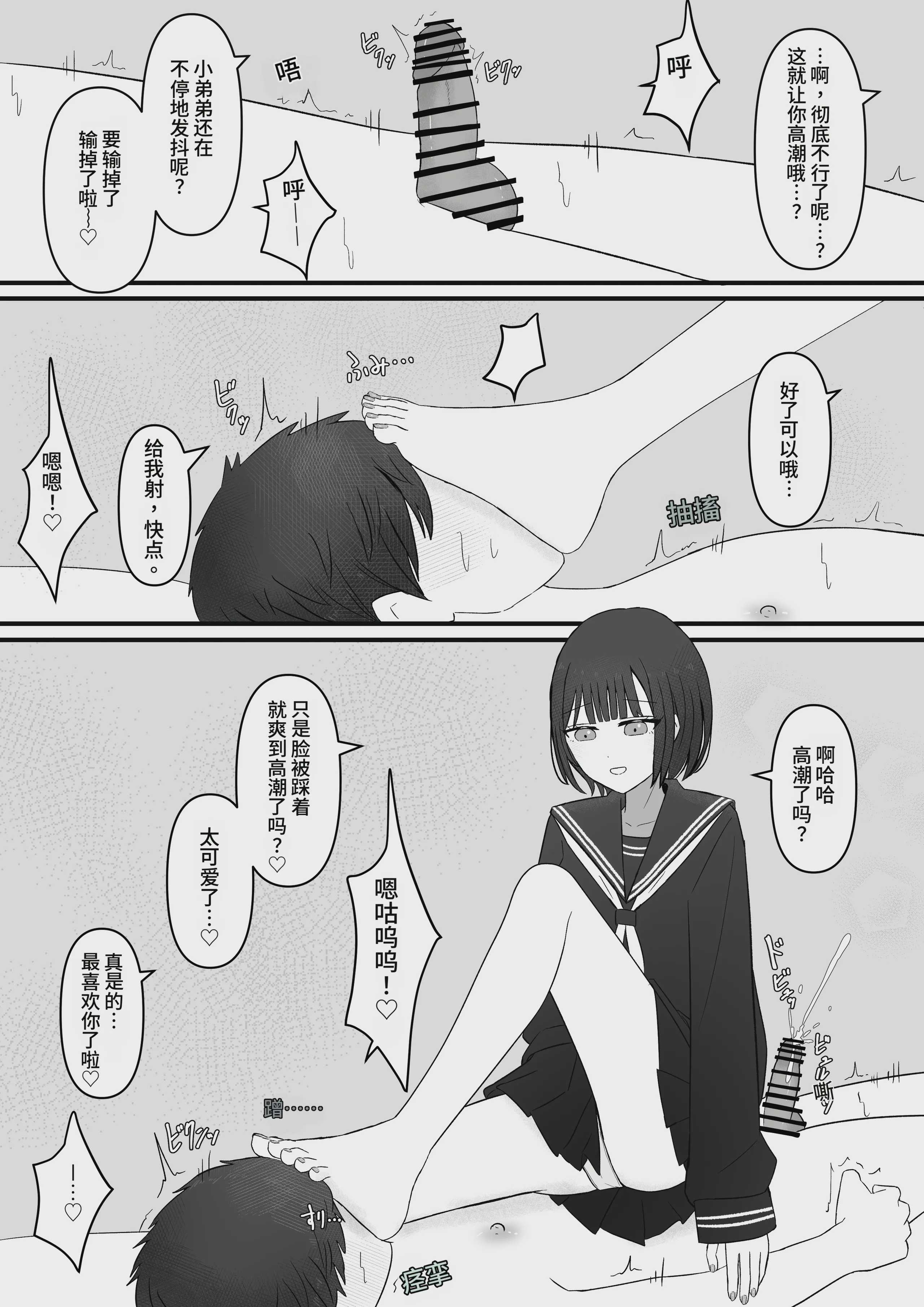 先輩、今日も踏んであげますね [中国翻訳]