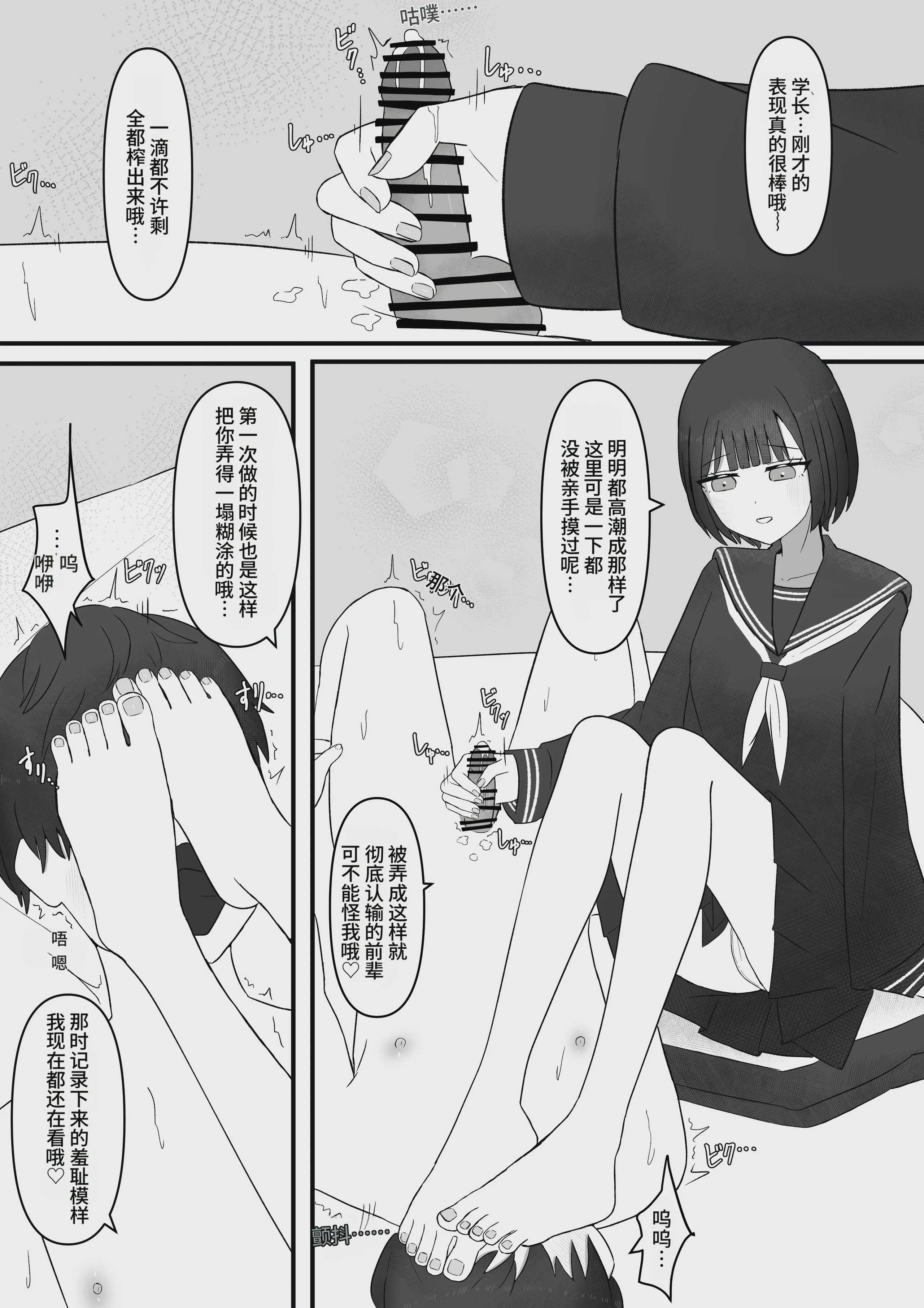 先輩、今日も踏んであげますね [中国翻訳]