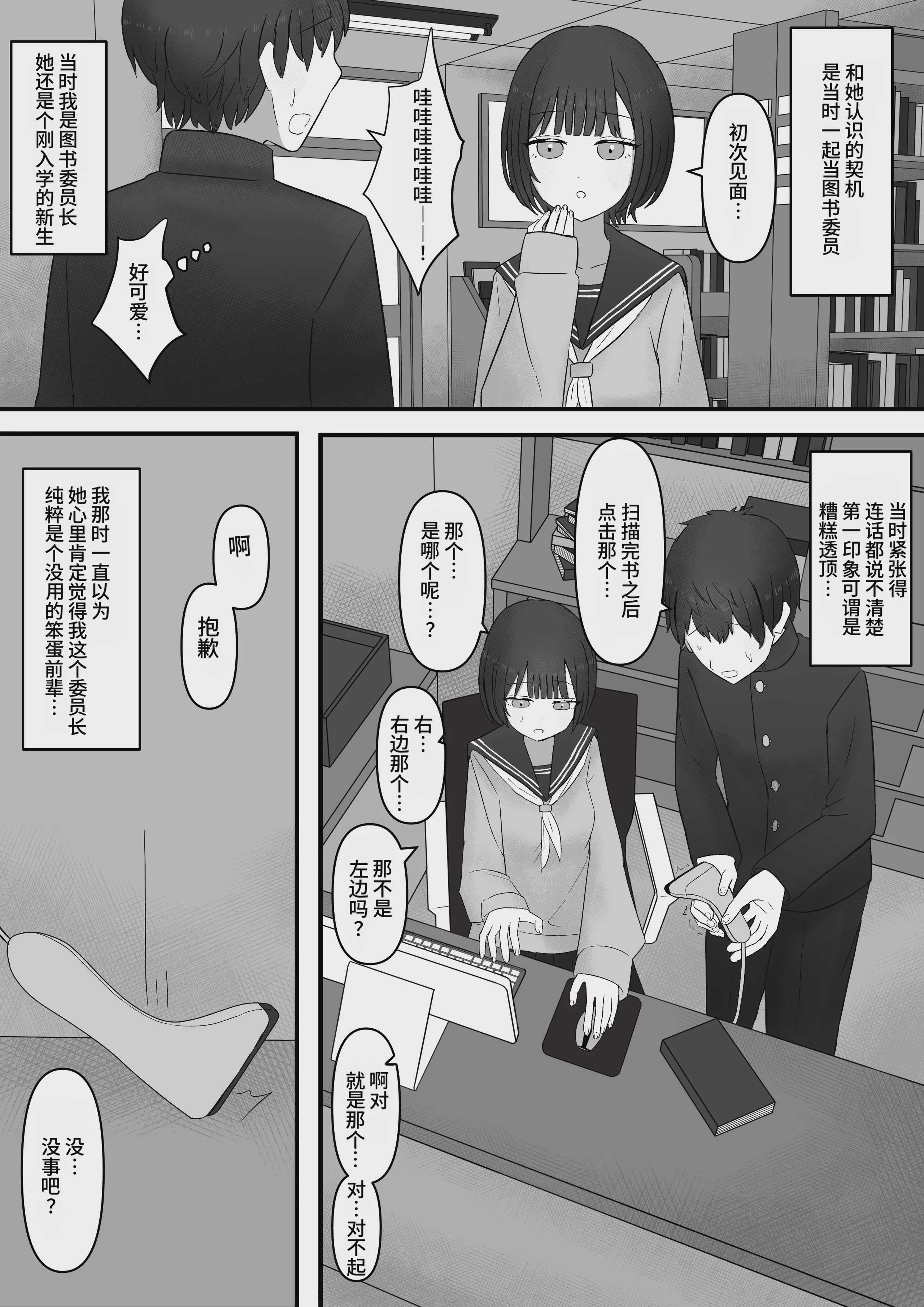 先輩、今日も踏んであげますね [中国翻訳]
