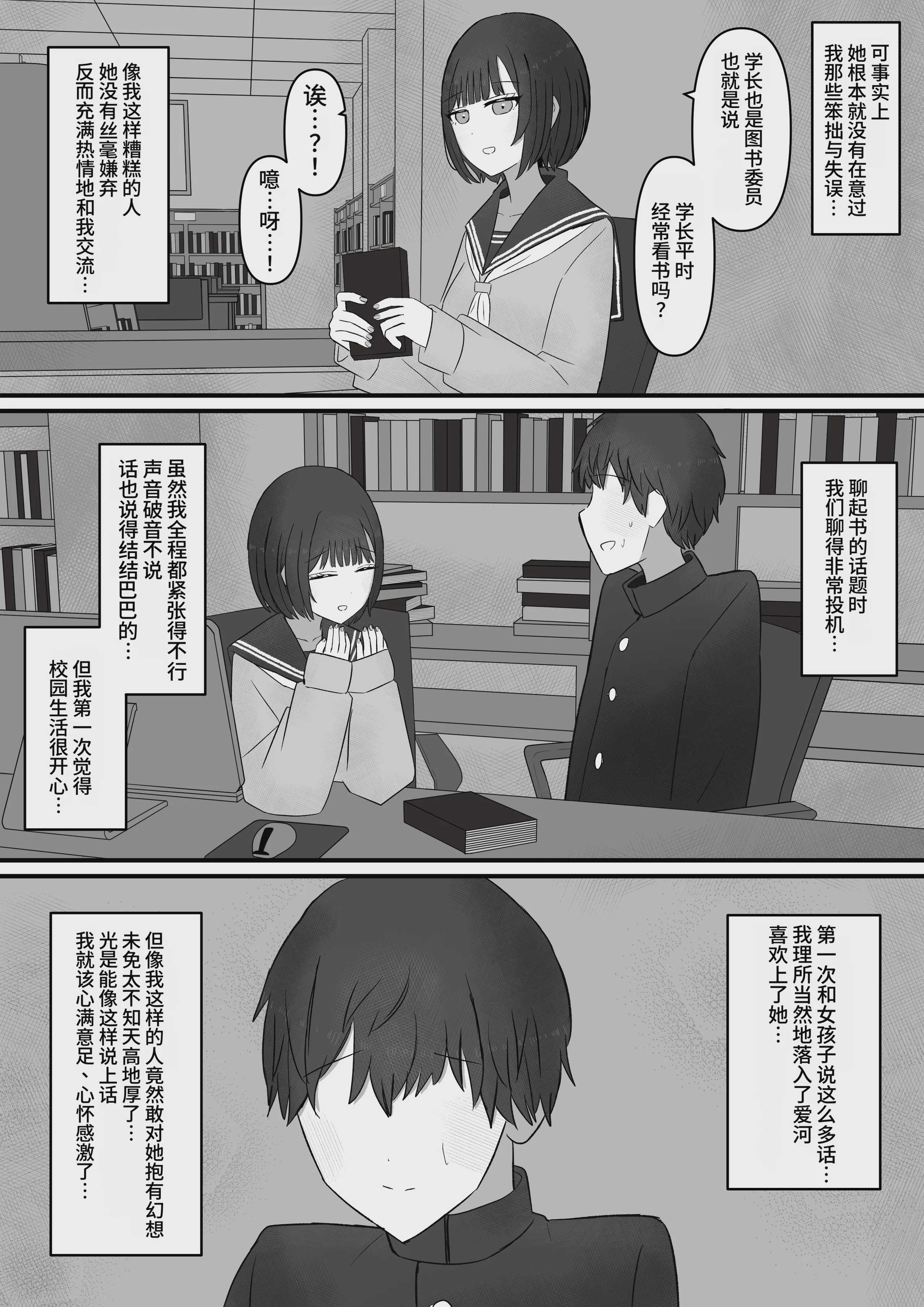 先輩、今日も踏んであげますね [中国翻訳]