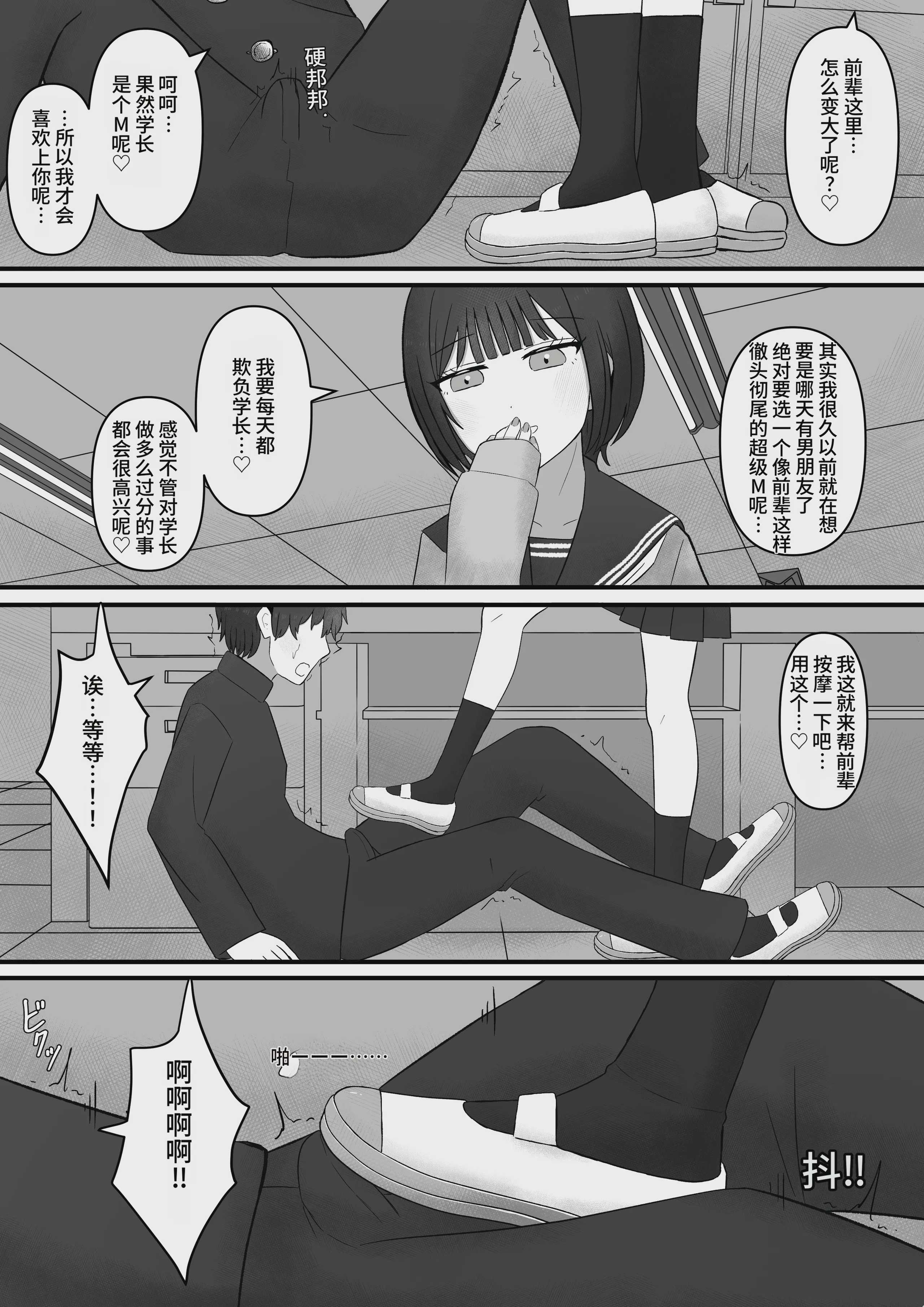先輩、今日も踏んであげますね [中国翻訳]