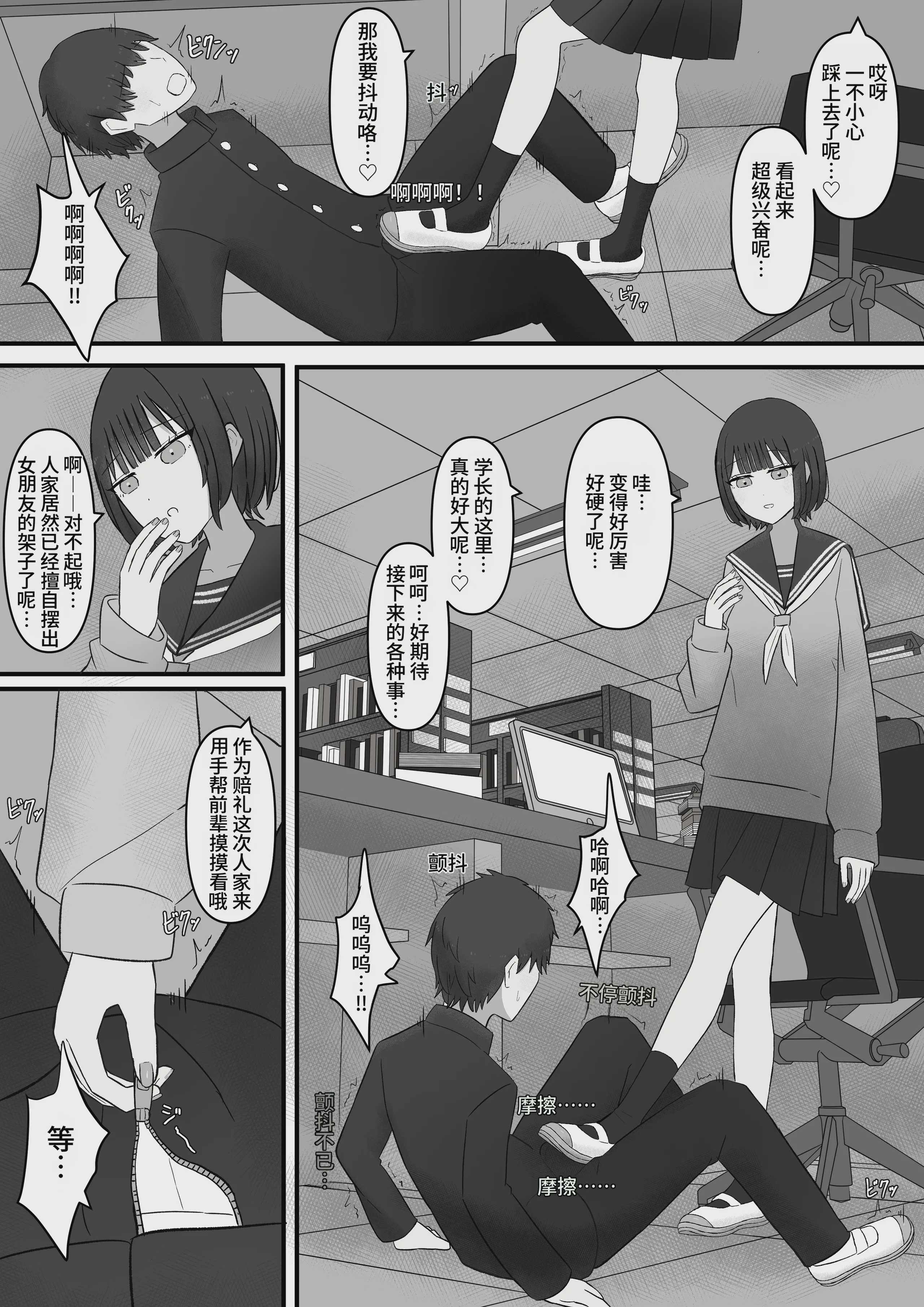 先輩、今日も踏んであげますね [中国翻訳]