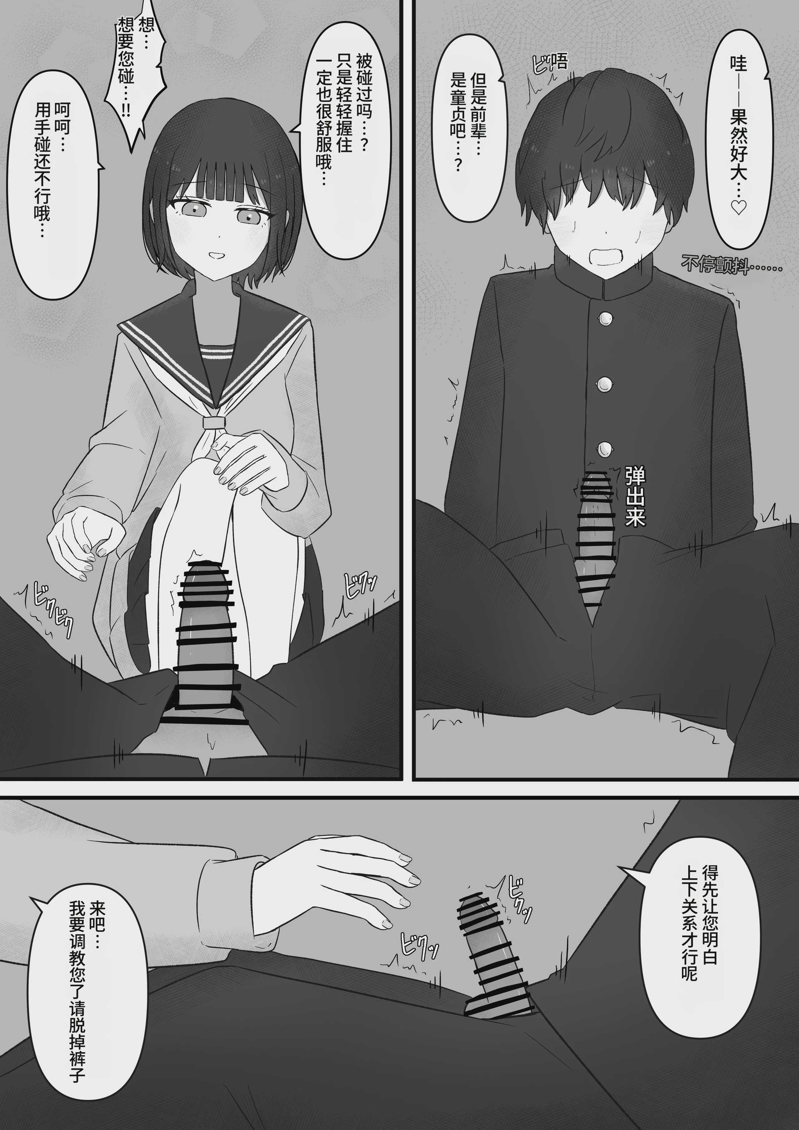先輩、今日も踏んであげますね [中国翻訳]