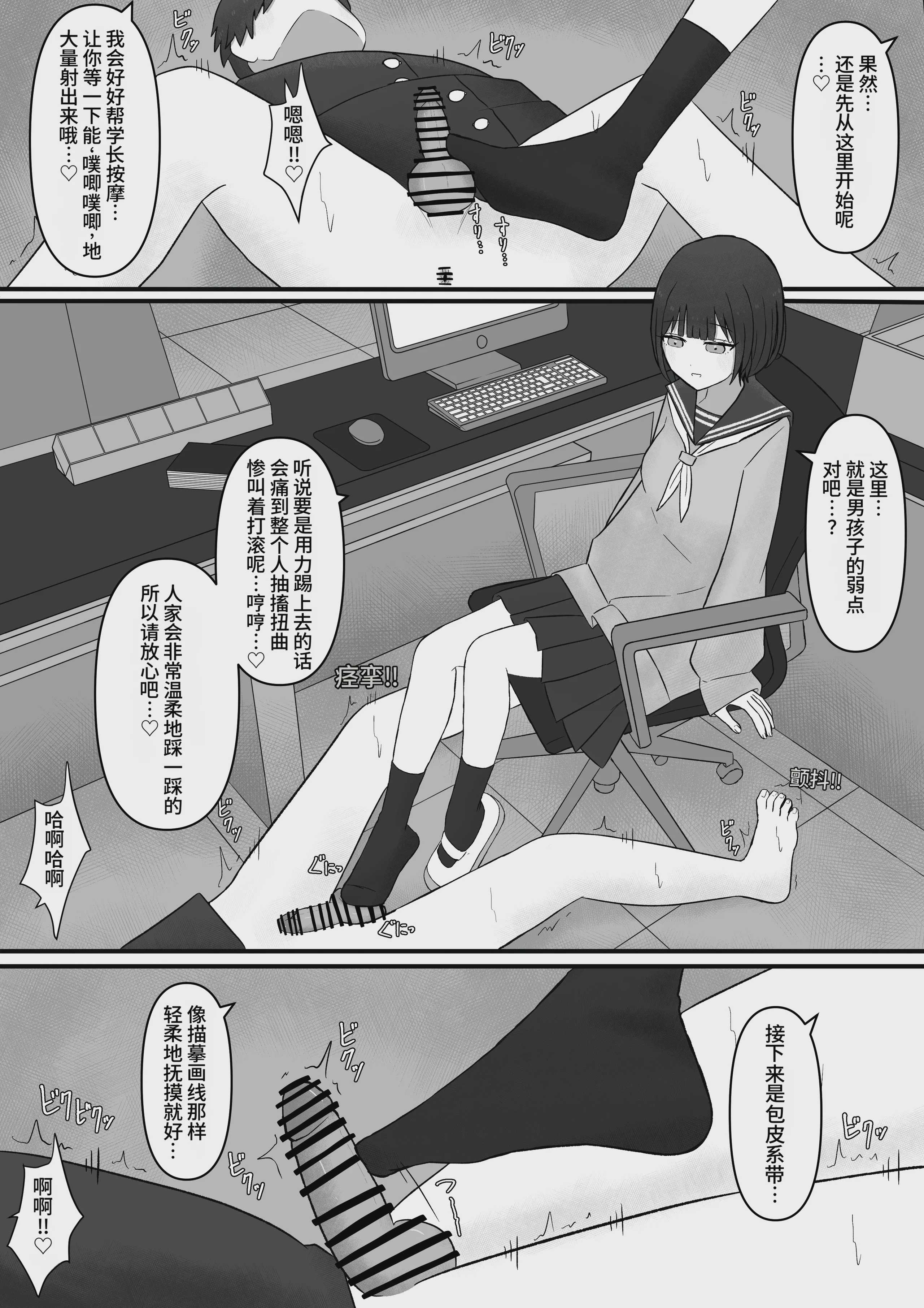 先輩、今日も踏んであげますね [中国翻訳]