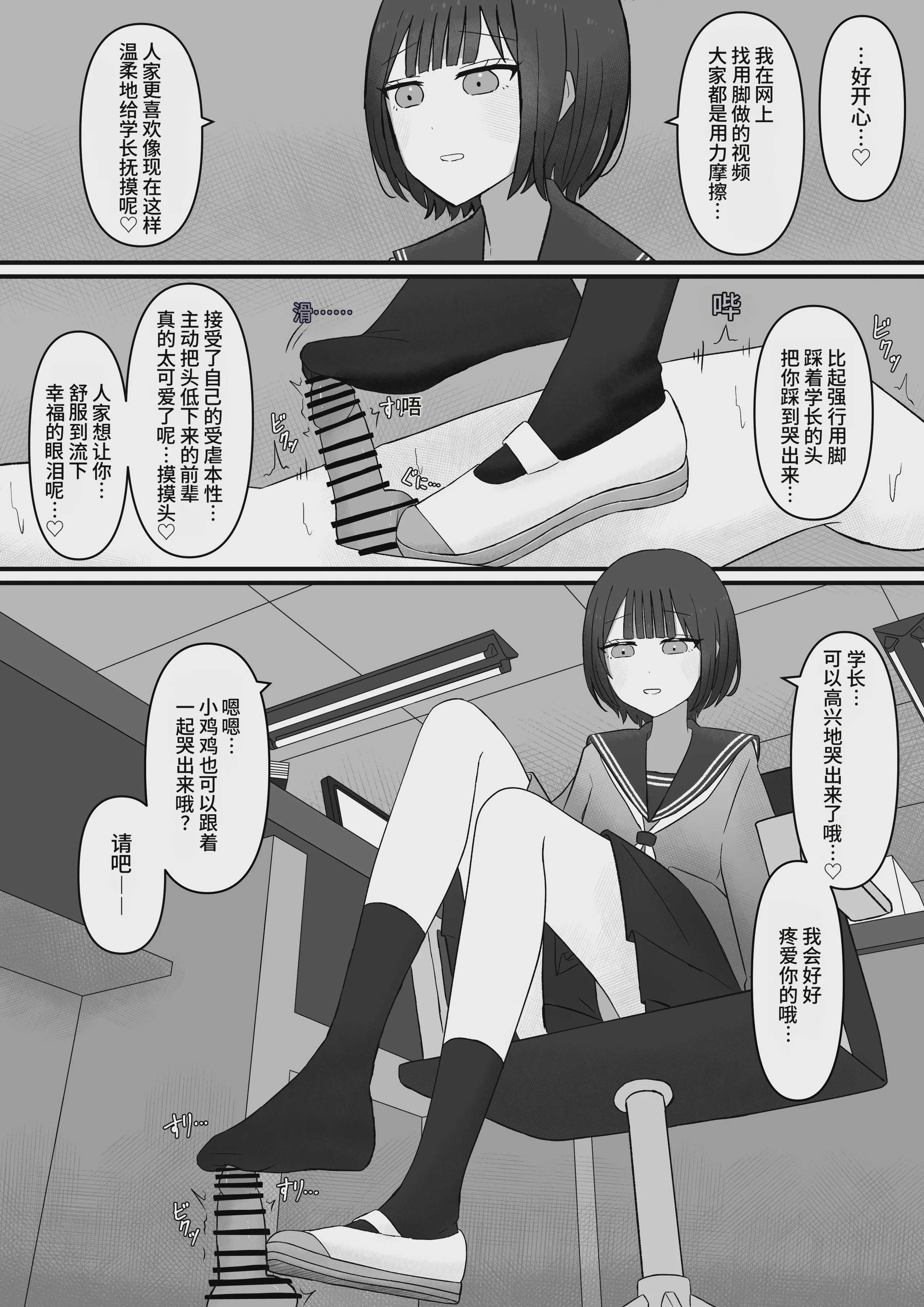 先輩、今日も踏んであげますね [中国翻訳]