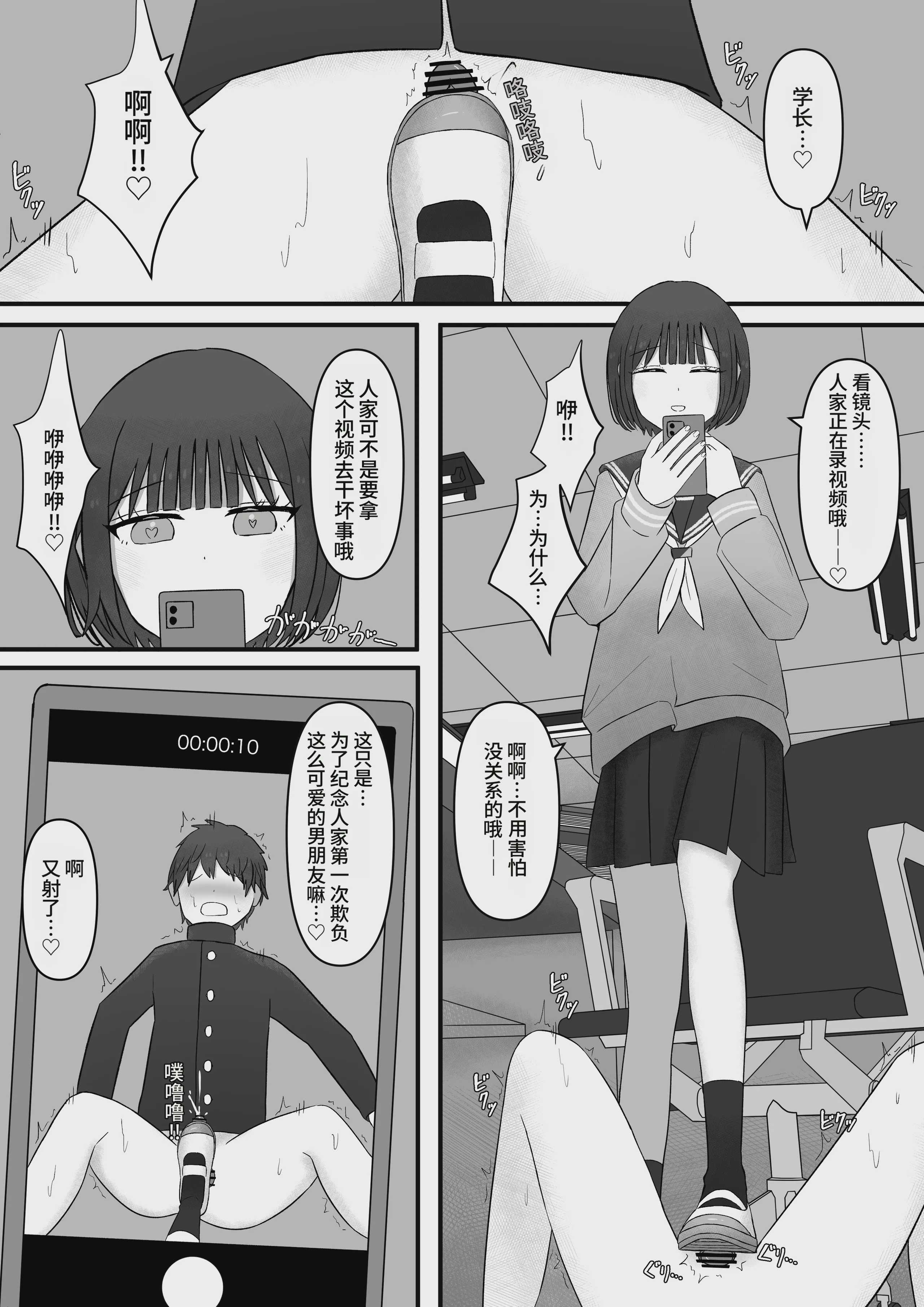 先輩、今日も踏んであげますね [中国翻訳]