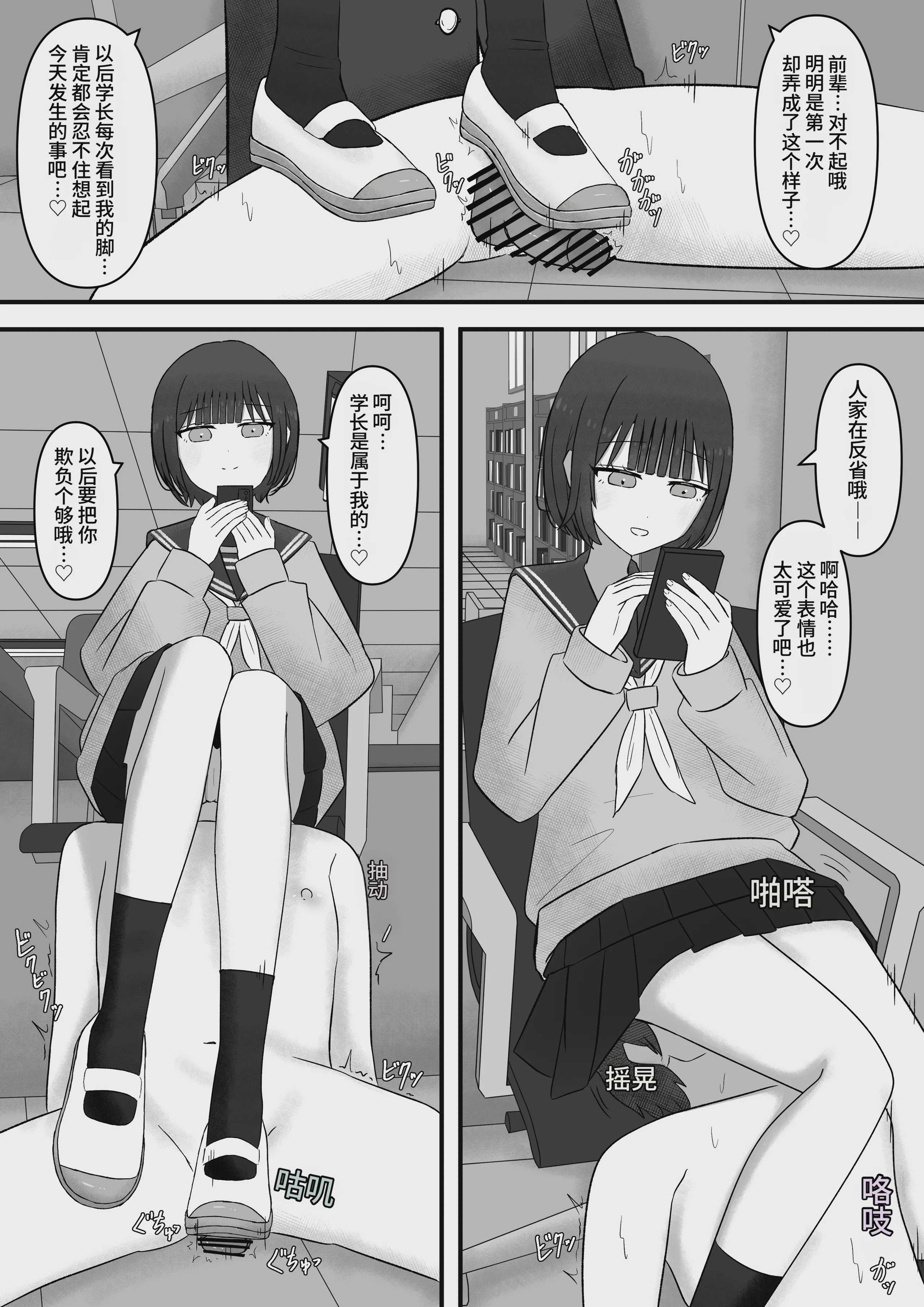 先輩、今日も踏んであげますね [中国翻訳]