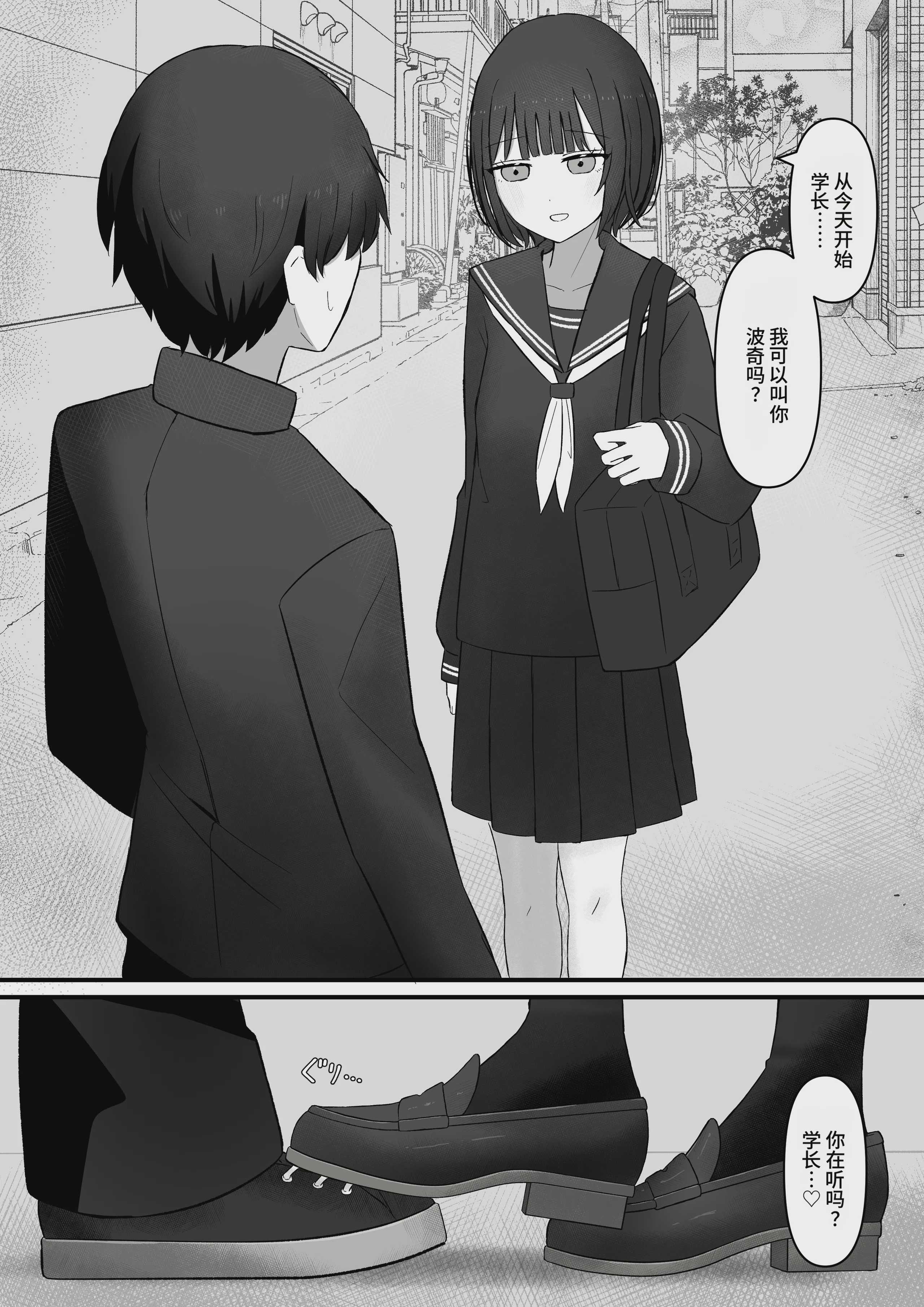 先輩、今日も踏んであげますね [中国翻訳]