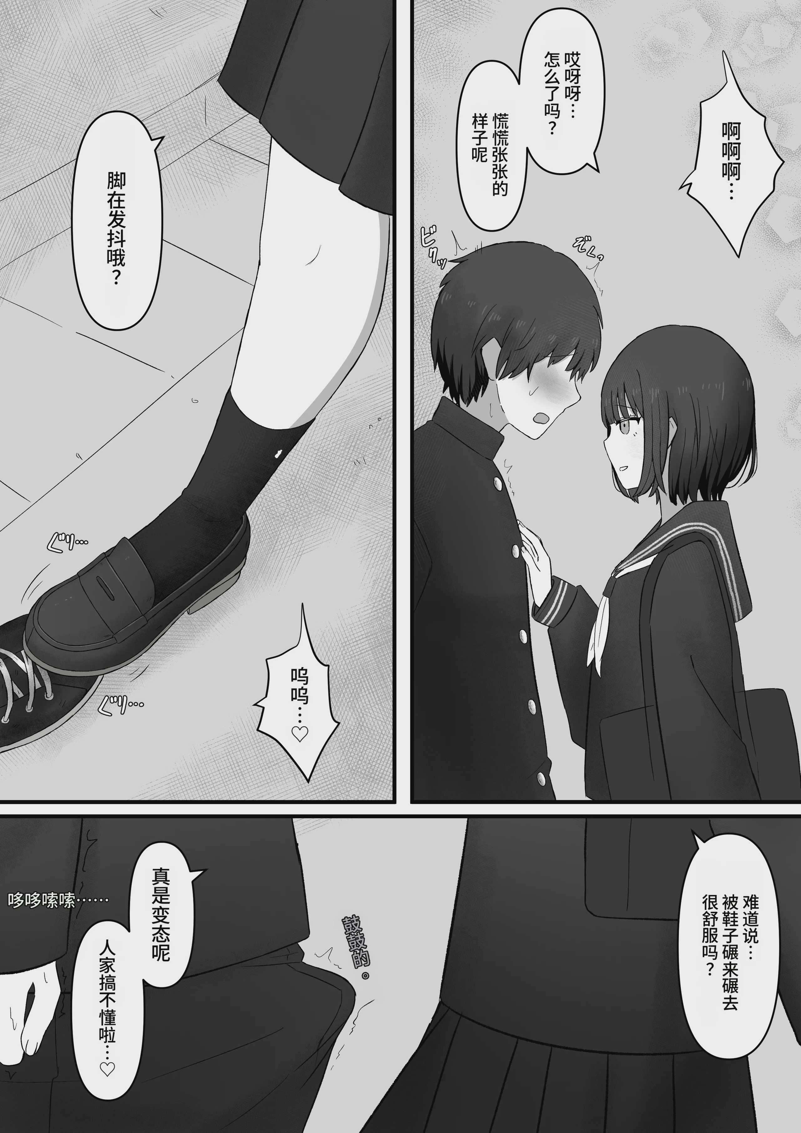 先輩、今日も踏んであげますね [中国翻訳]