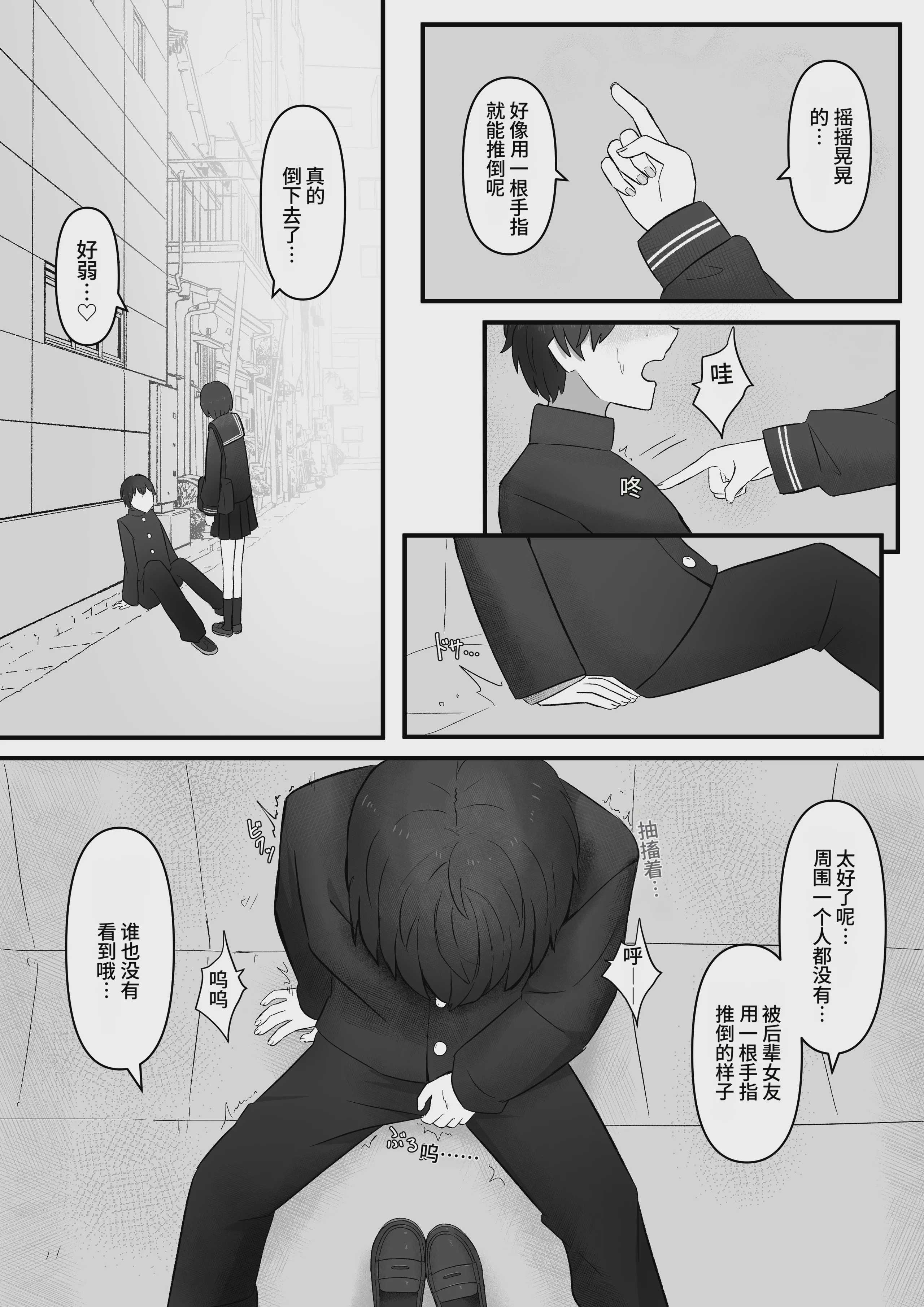 先輩、今日も踏んであげますね [中国翻訳]