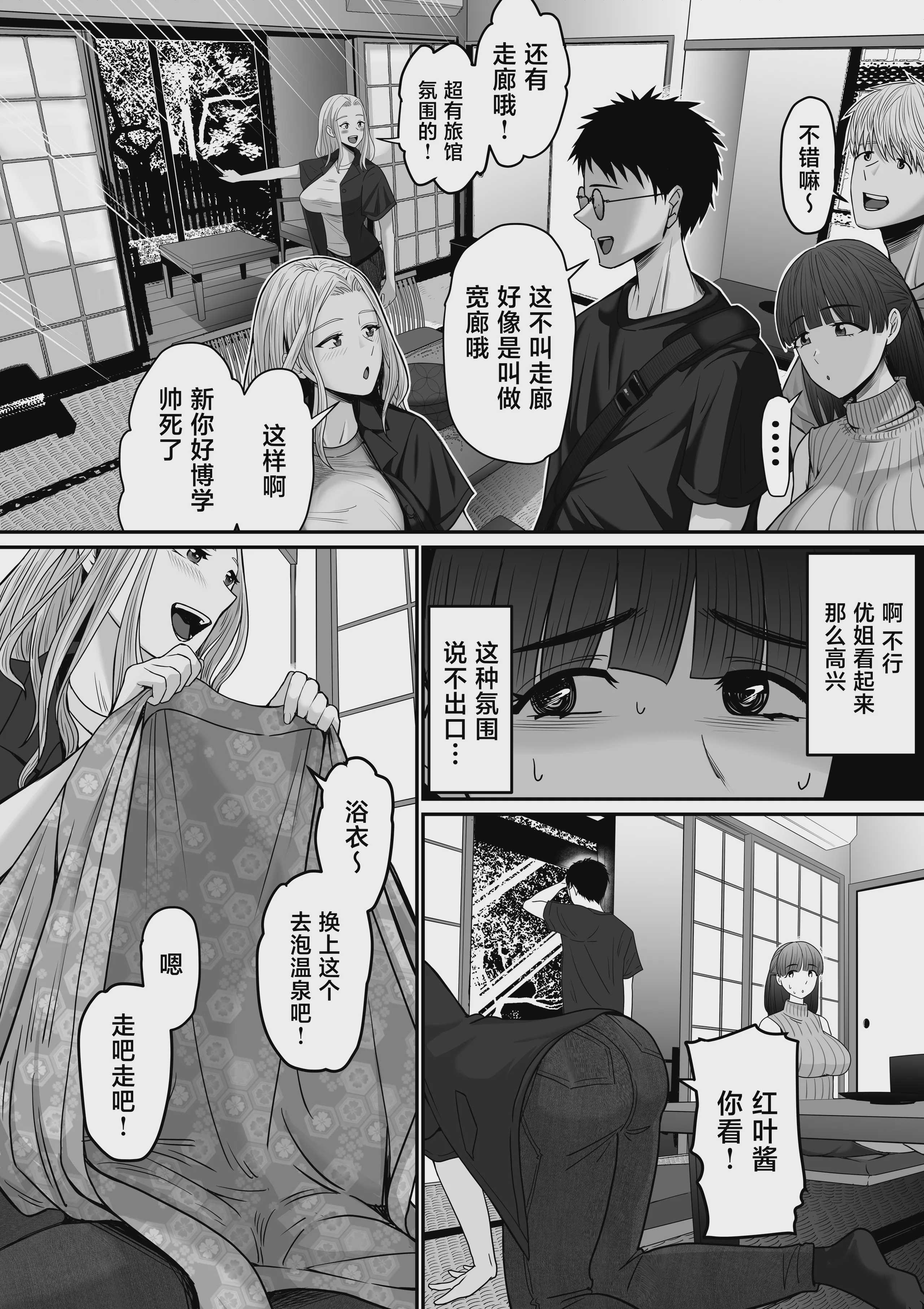 自分の彼女と間違えて友達の彼女とセッ〇スする話2 [中国翻訳] 第1话 第4页