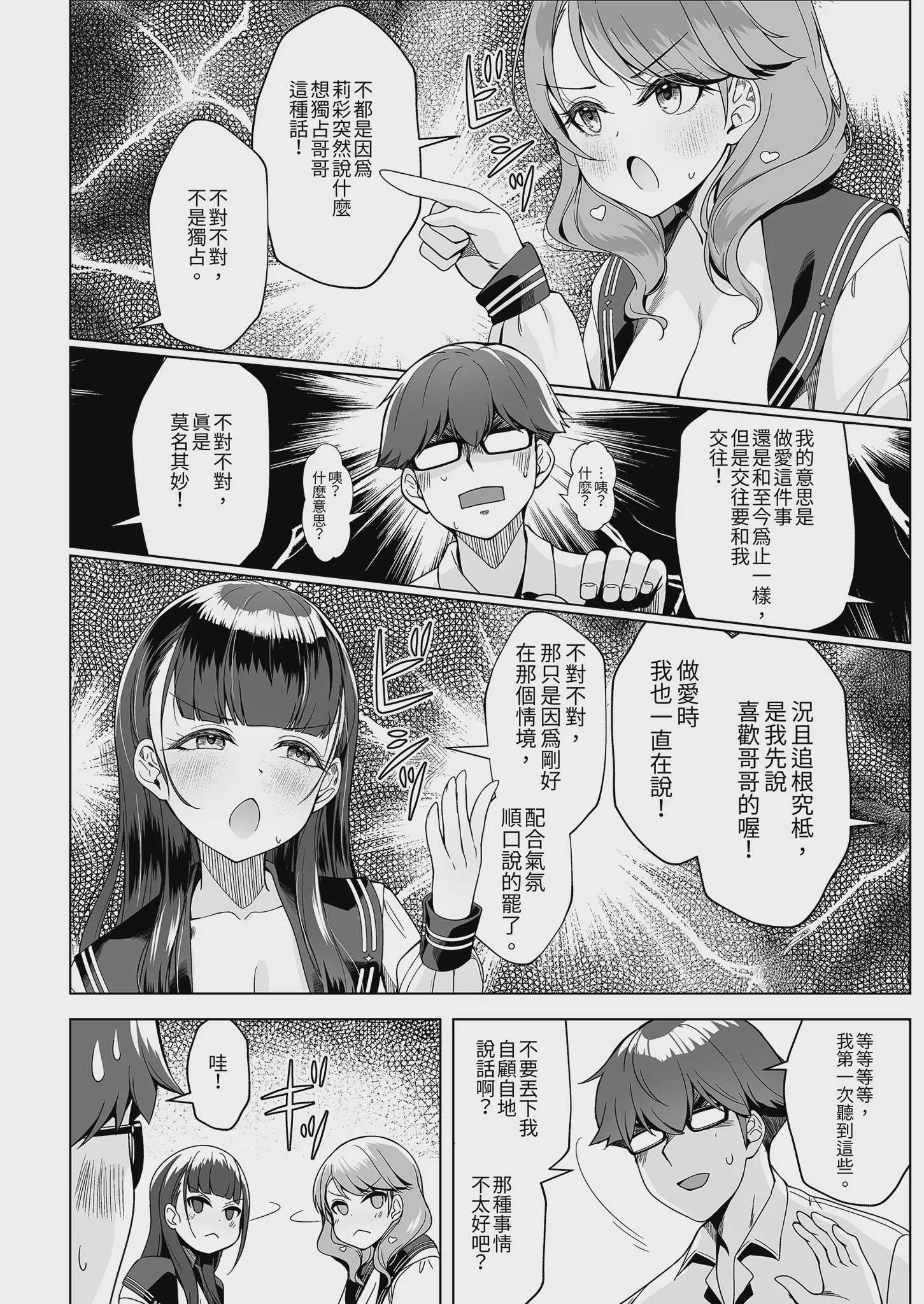 妹の友達にグイグイ攻められる話 3｜被妹妹的朋友激烈追求