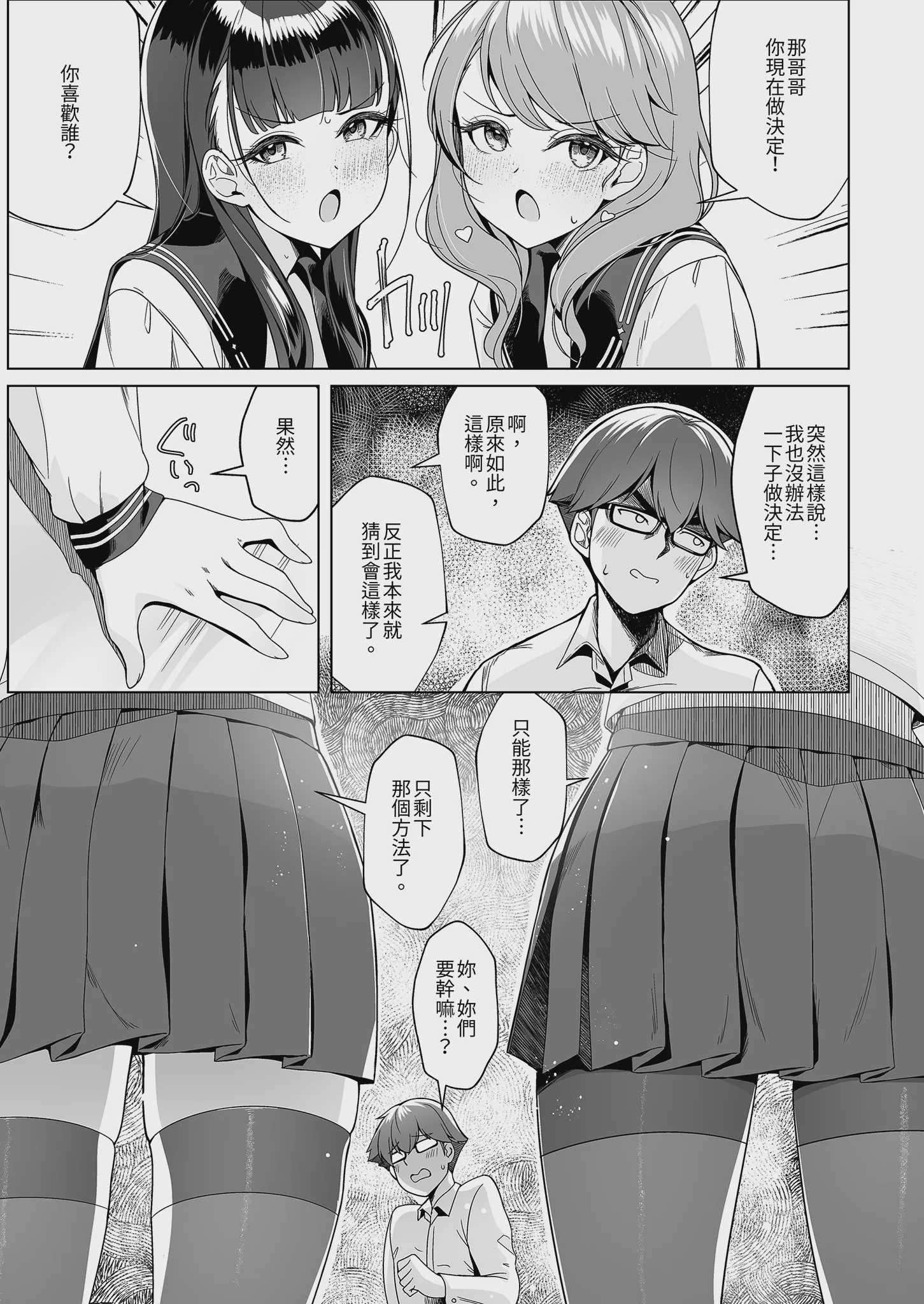 妹の友達にグイグイ攻められる話 3｜被妹妹的朋友激烈追求