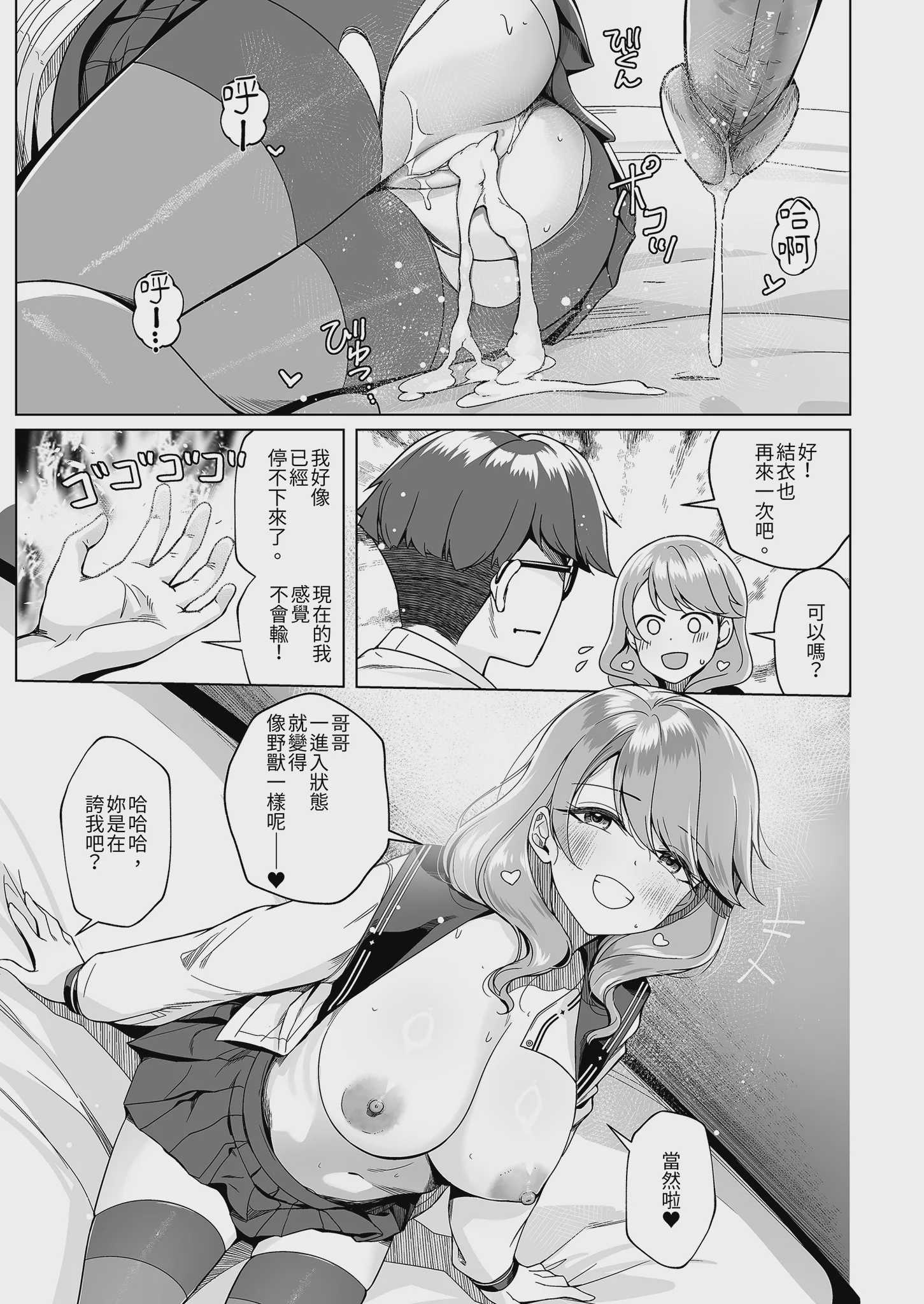 妹の友達にグイグイ攻められる話 3｜被妹妹的朋友激烈追求