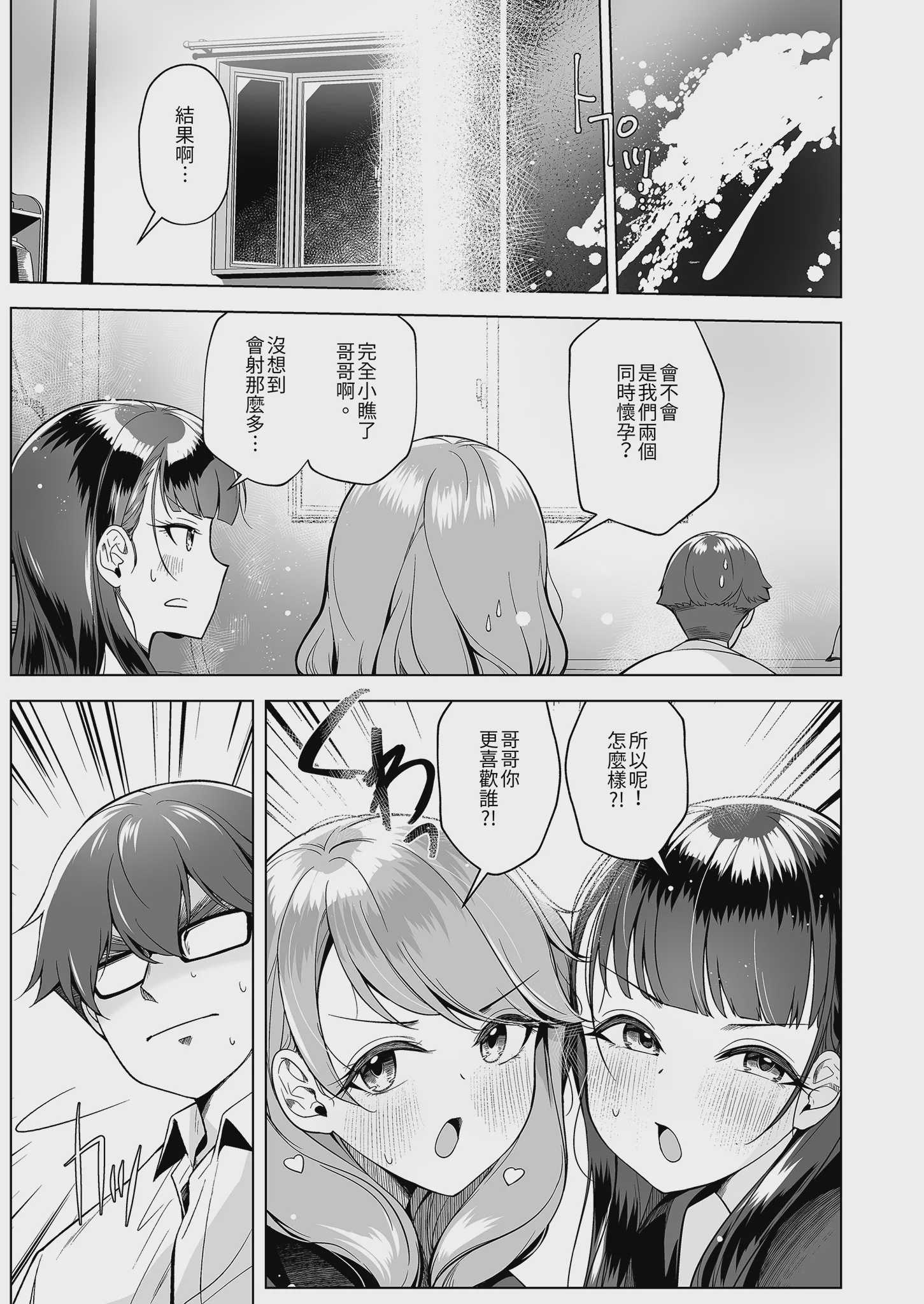 妹の友達にグイグイ攻められる話 3｜被妹妹的朋友激烈追求