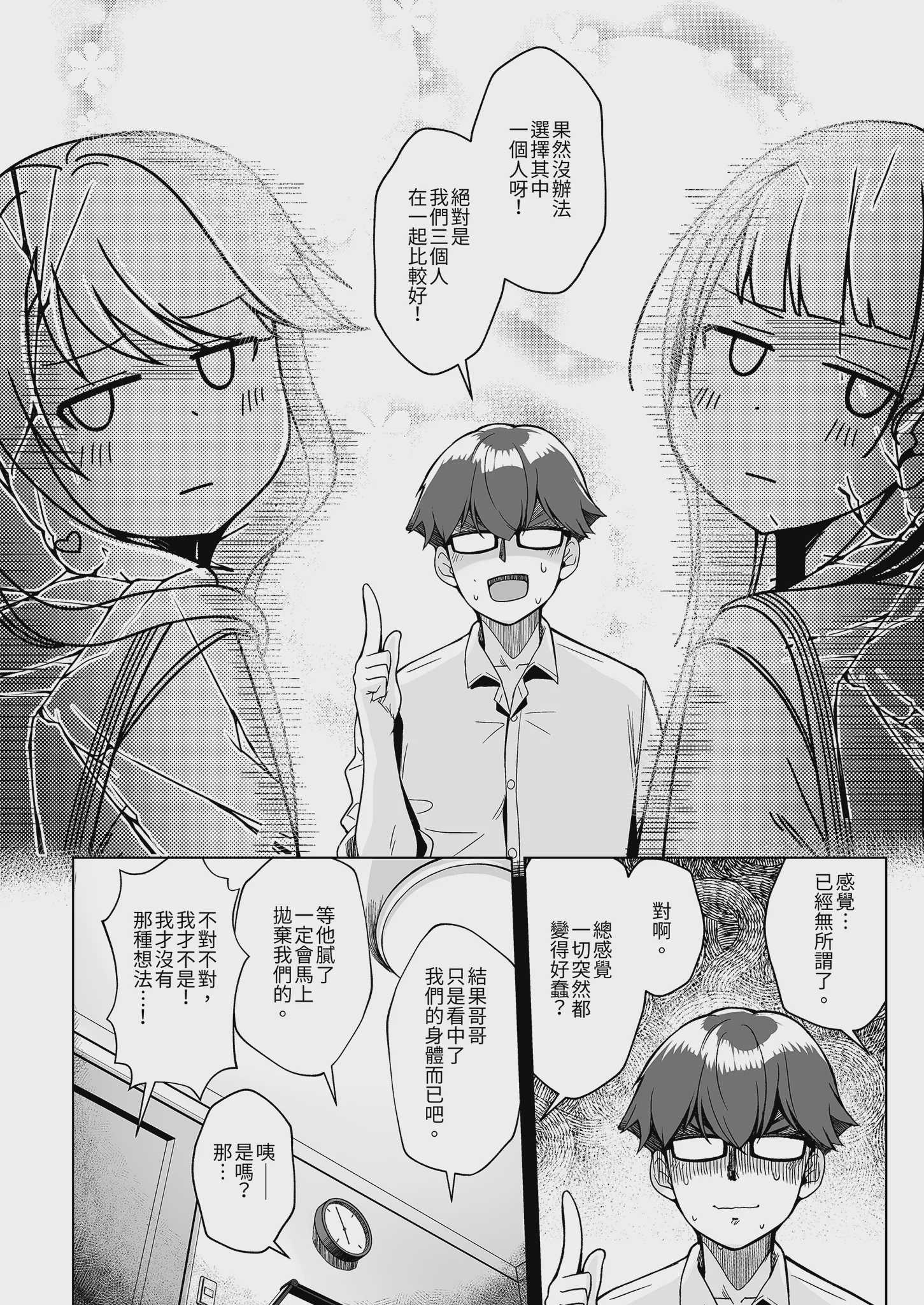 妹の友達にグイグイ攻められる話 3｜被妹妹的朋友激烈追求