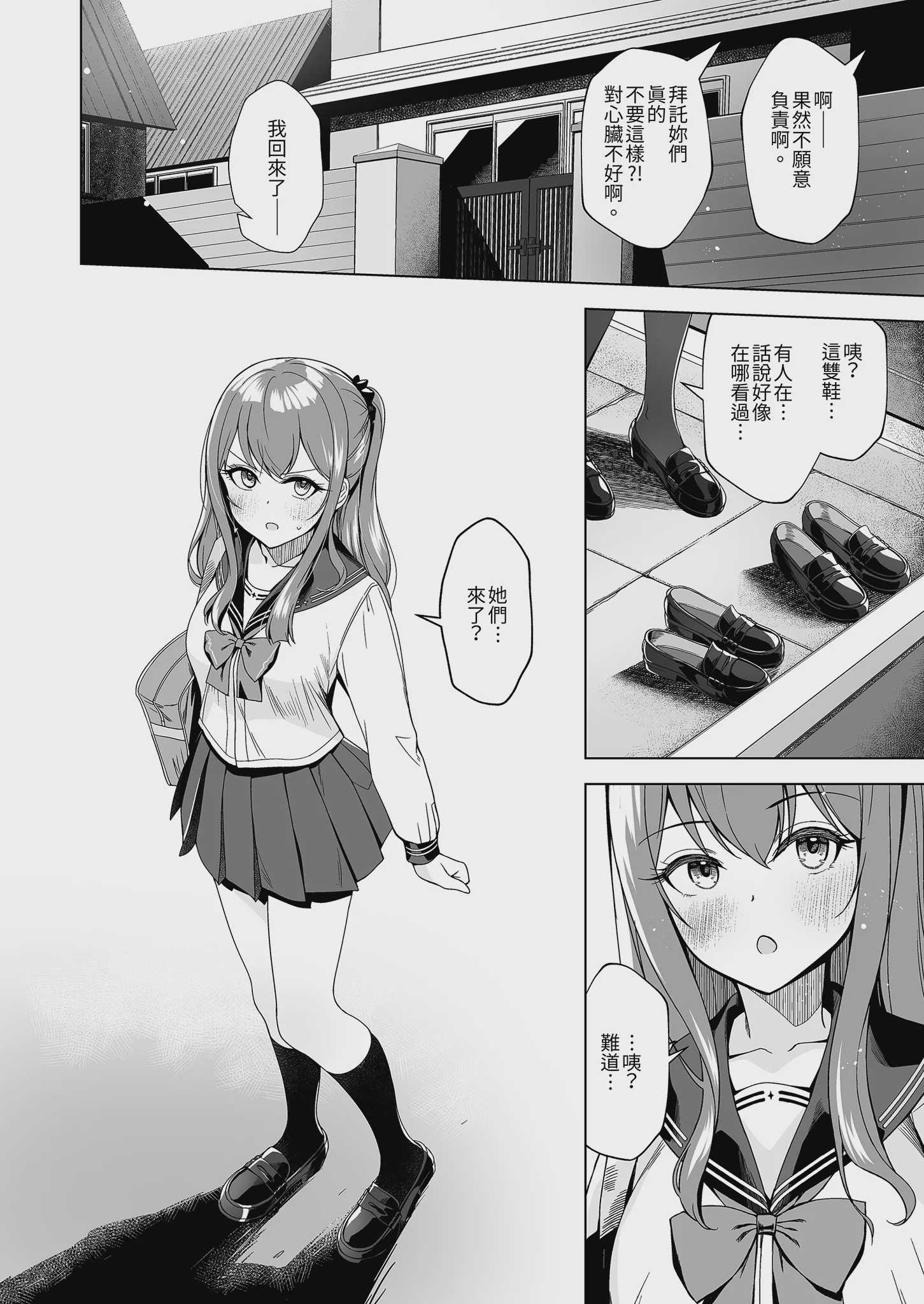 妹の友達にグイグイ攻められる話 3｜被妹妹的朋友激烈追求