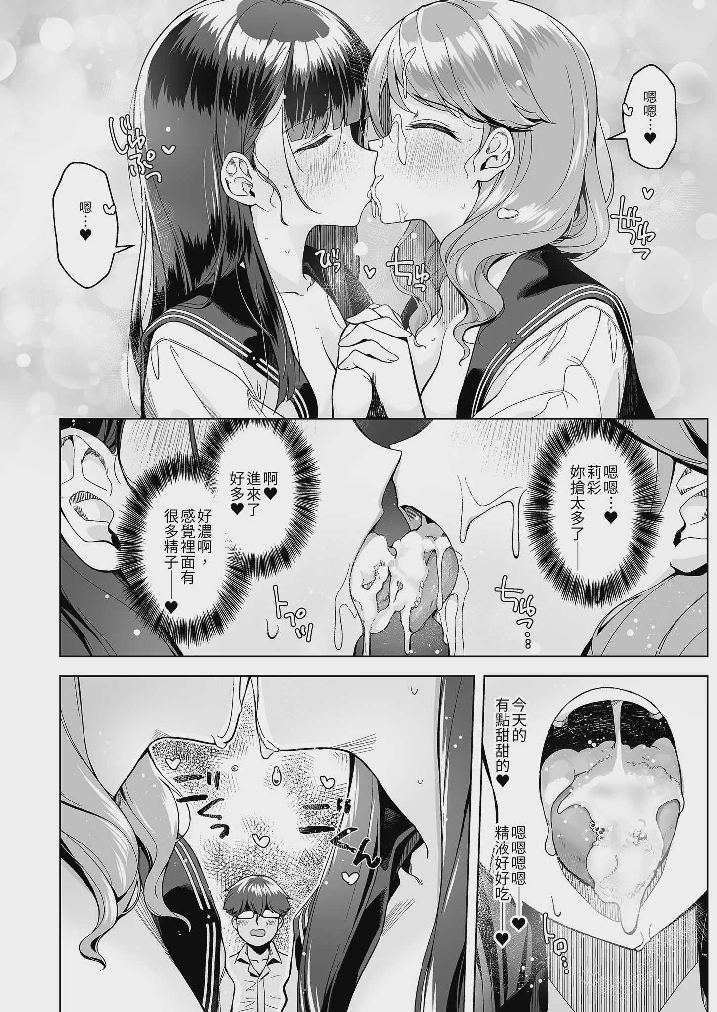 妹の友達にグイグイ攻められる話 3｜被妹妹的朋友激烈追求
