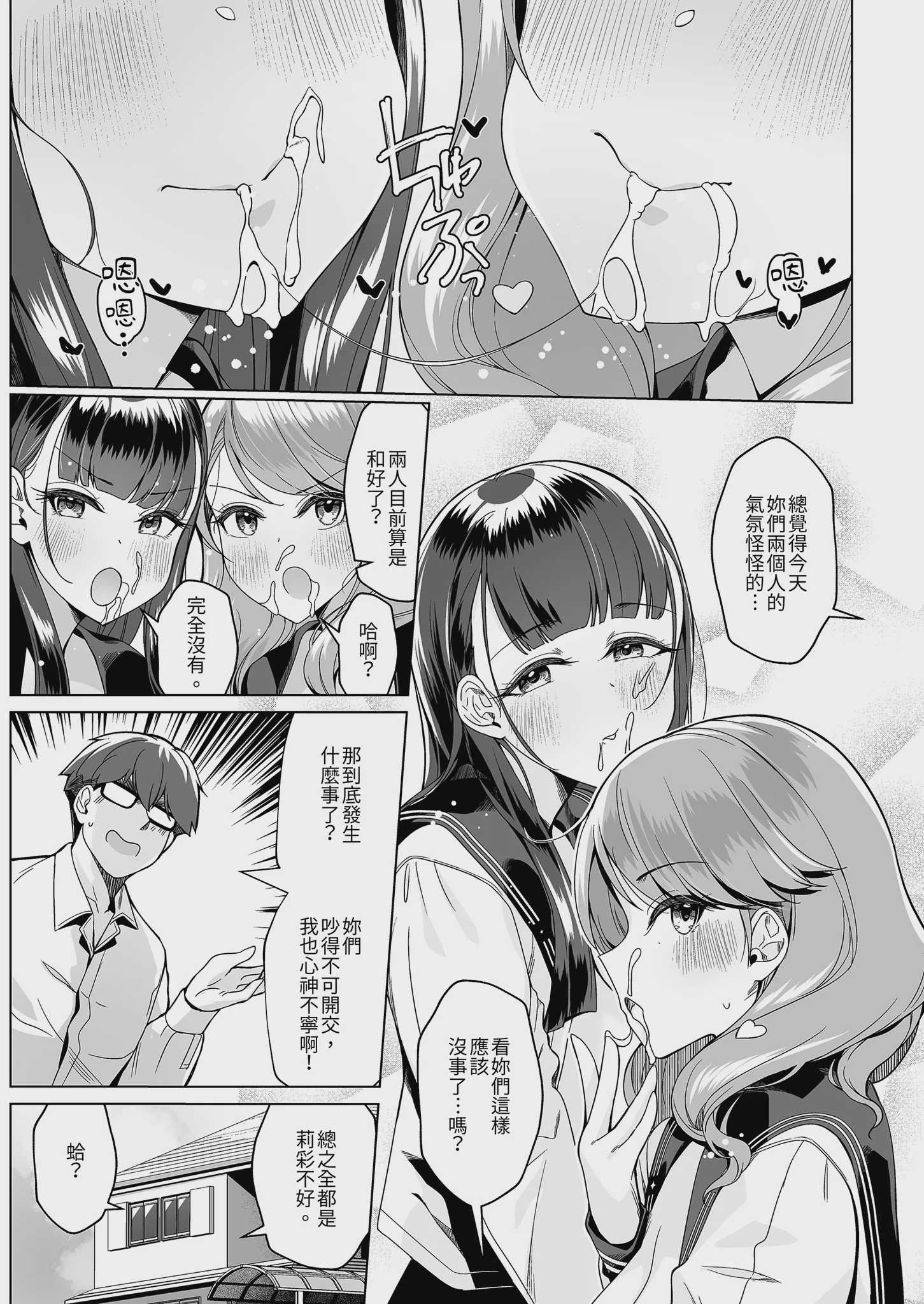 妹の友達にグイグイ攻められる話 3｜被妹妹的朋友激烈追求
