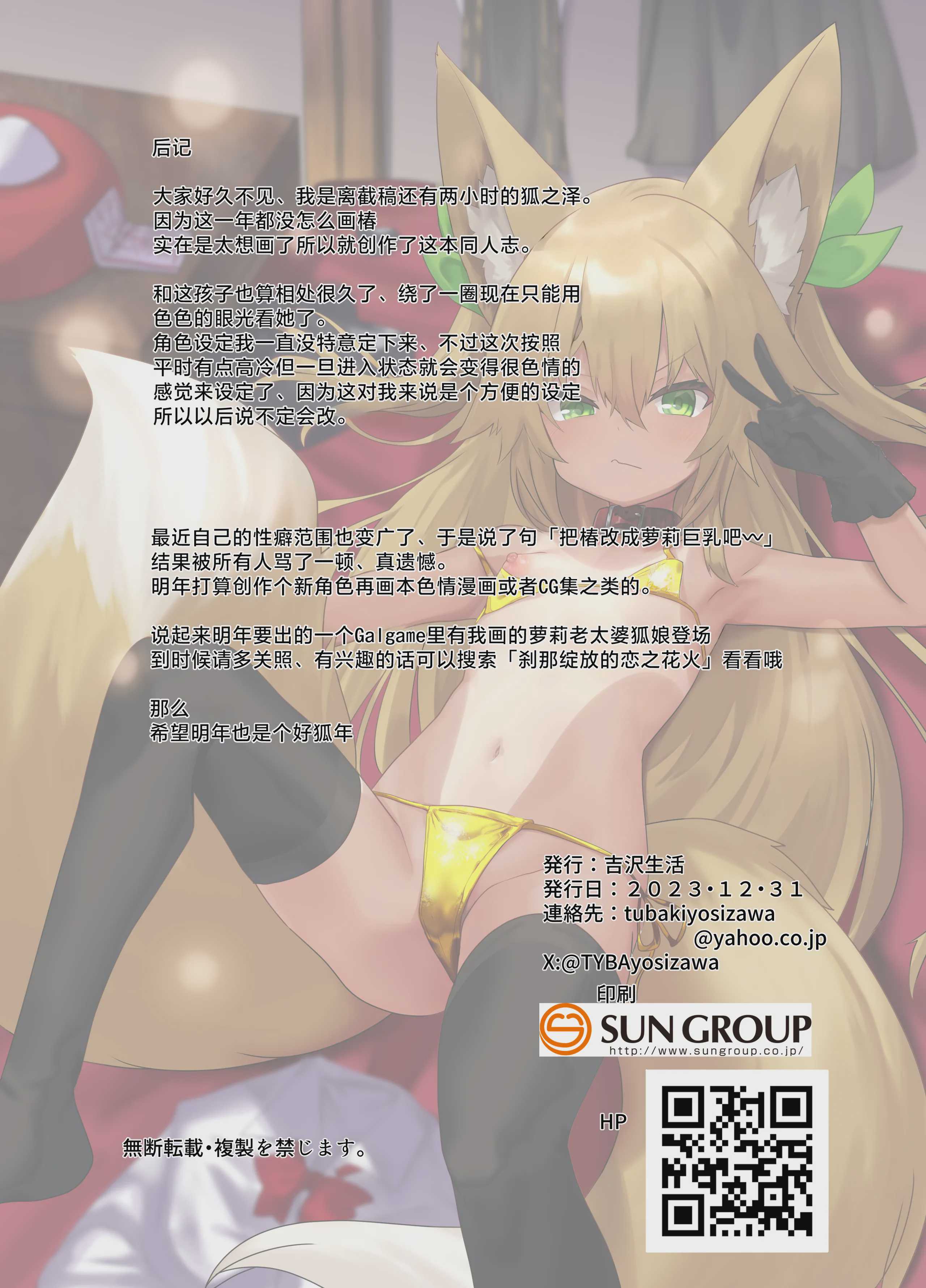 椿ちゃんとコスプレHする本｜和椿酱的换装色色本