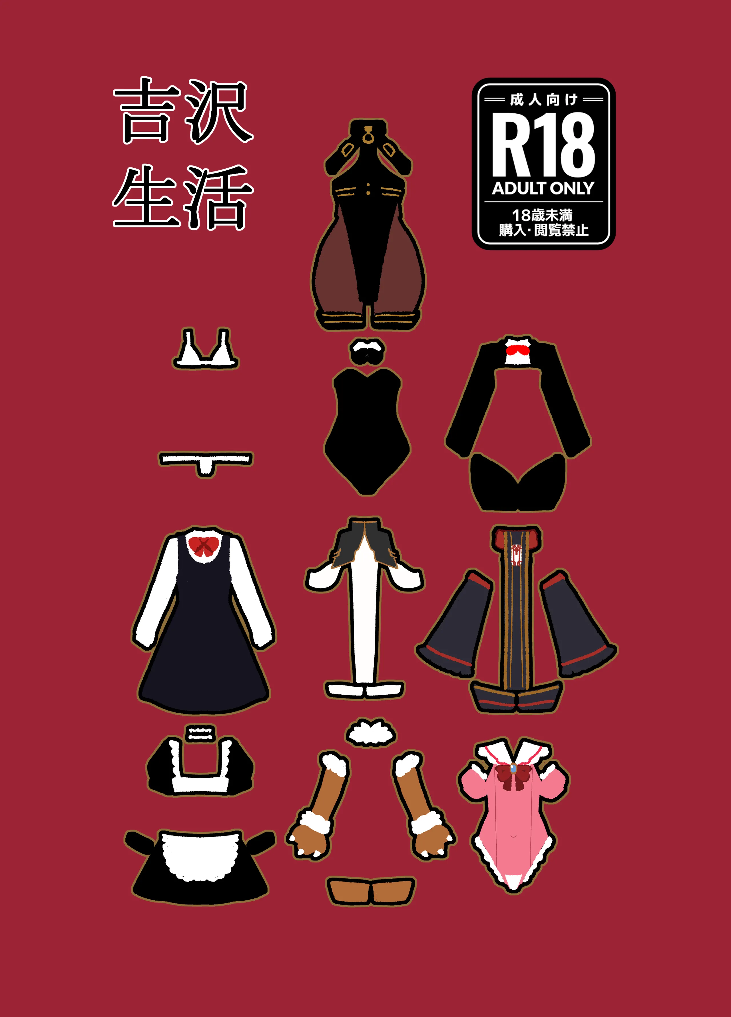 椿ちゃんとコスプレHする本｜和椿酱的换装色色本