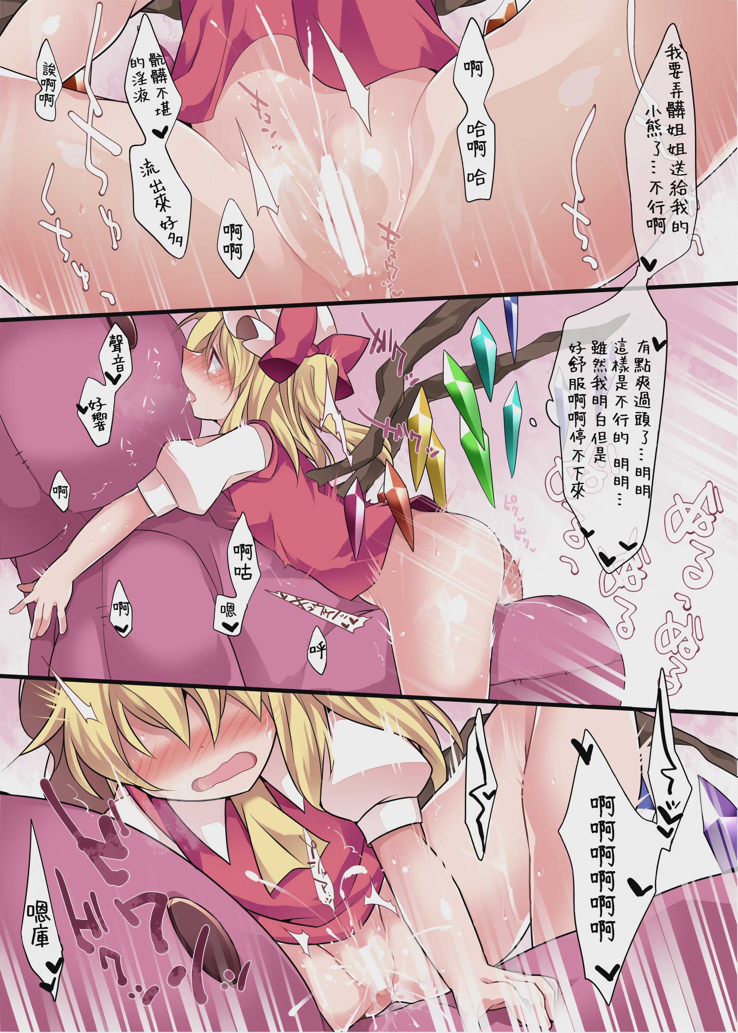 ひとりあそび幻想3ねんめ (東方Project)｜一個人扣歡樂豆的幻想