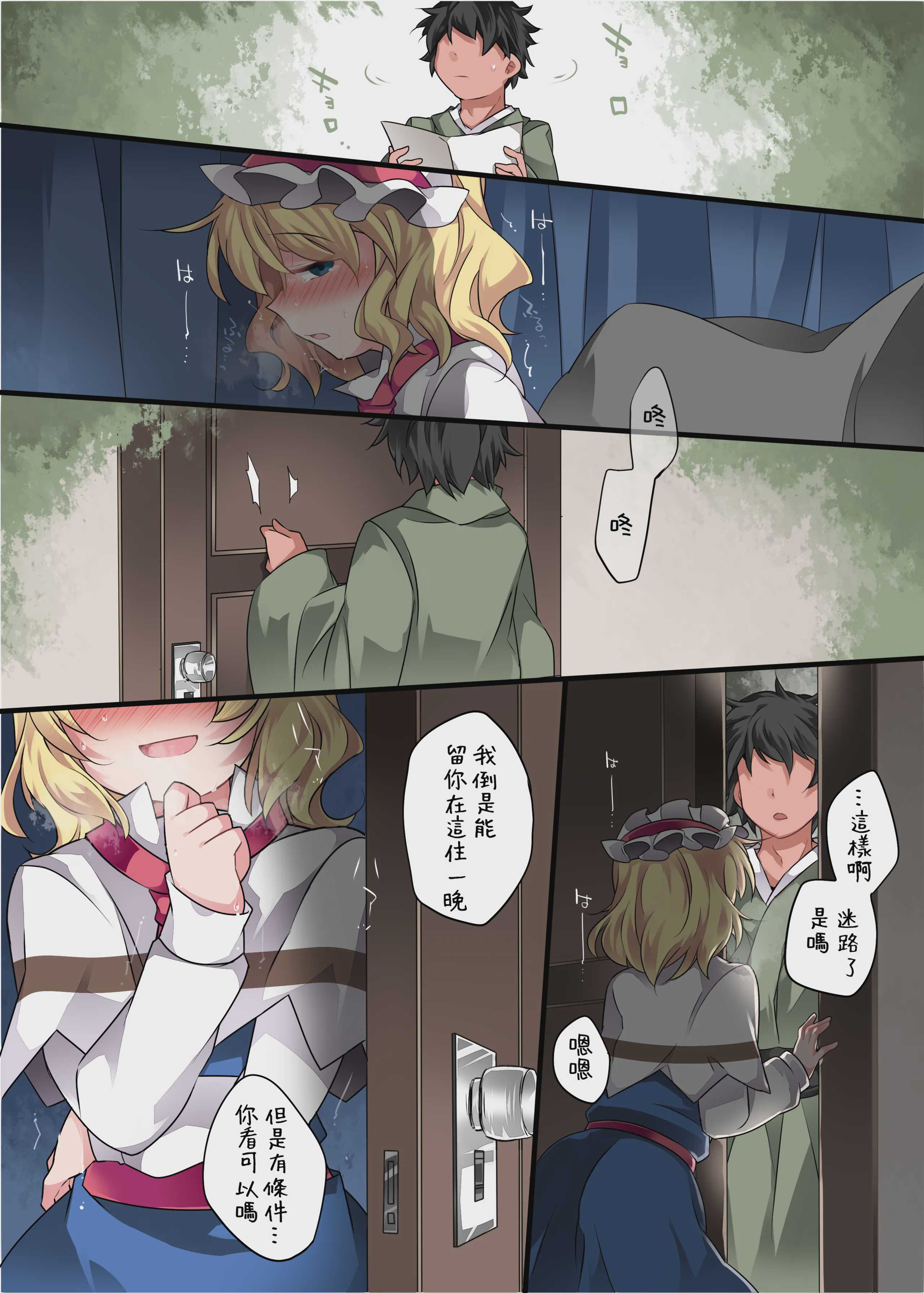 ひとりあそび幻想3ねんめ (東方Project)｜一個人扣歡樂豆的幻想
